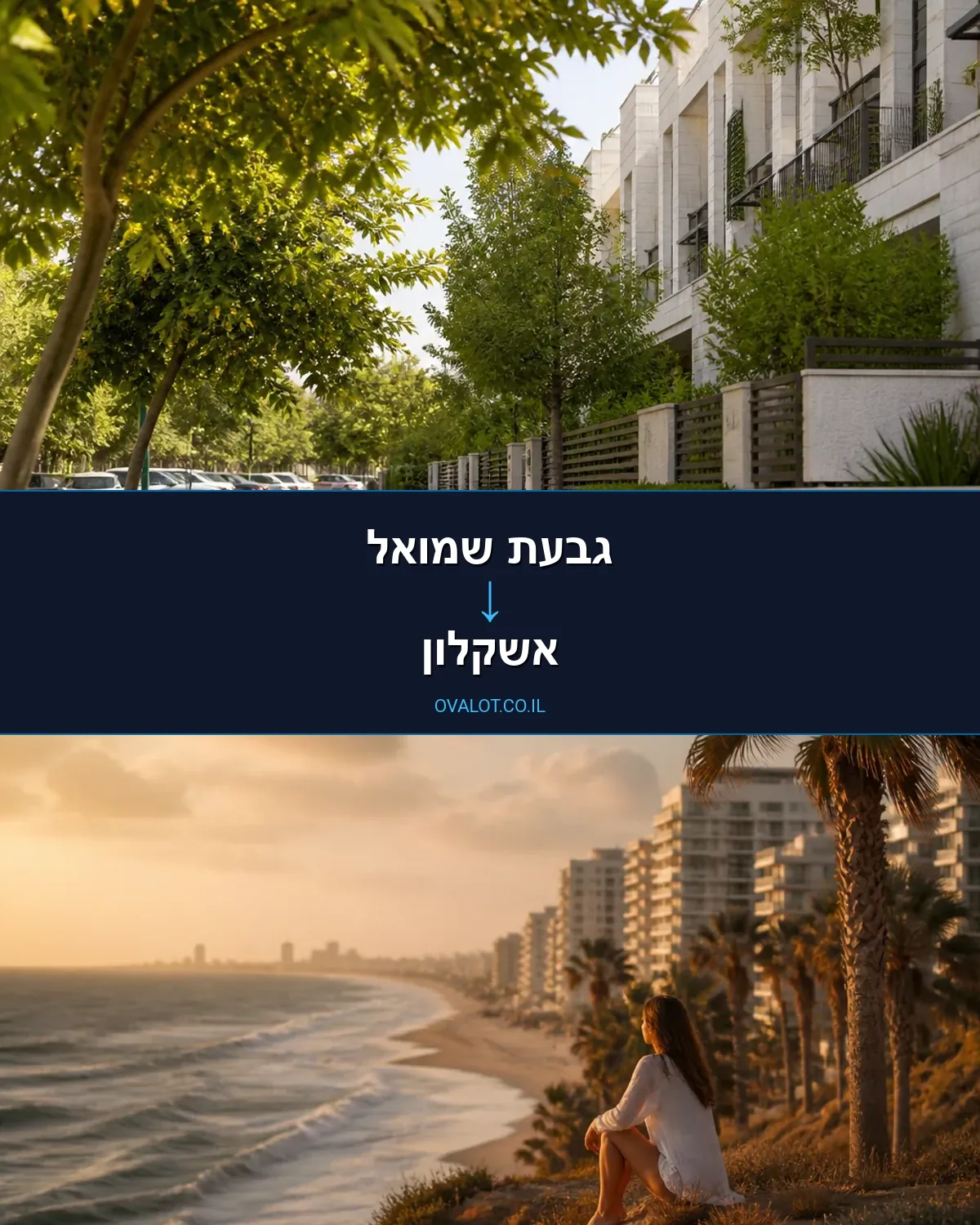 הובלות דירה מגבעת שמואל לאשקלון