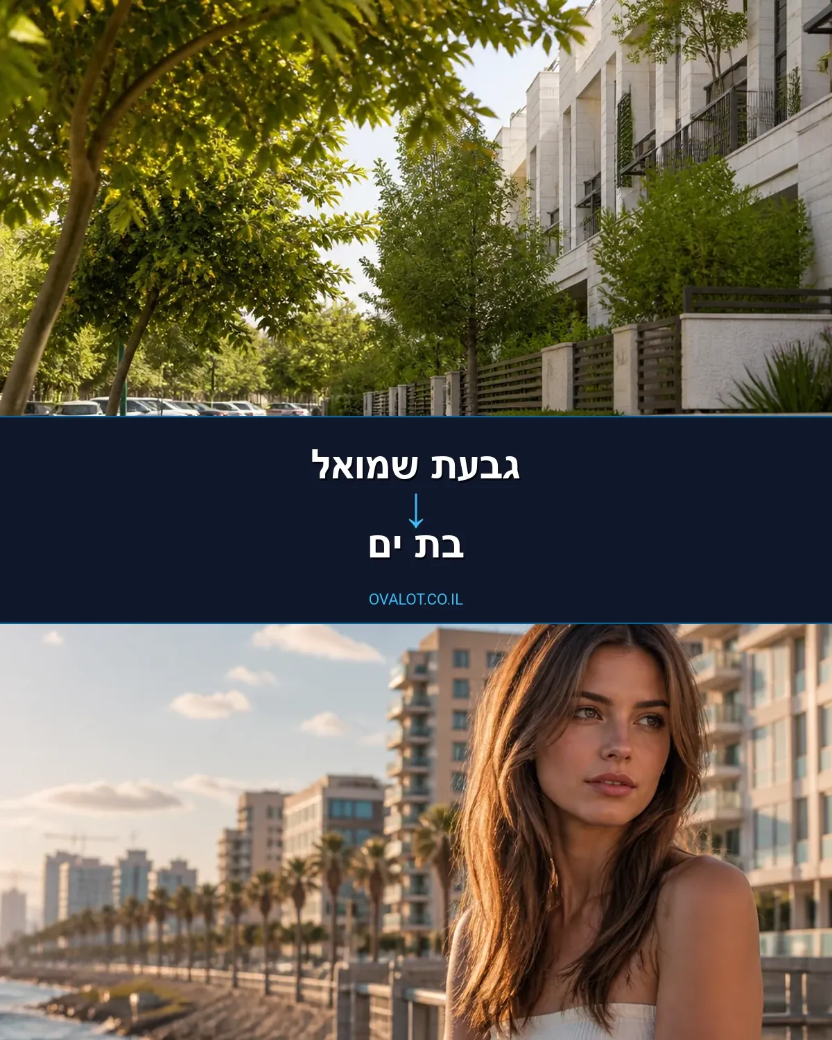 הובלות דירה מגבעת שמואל לבת ים
