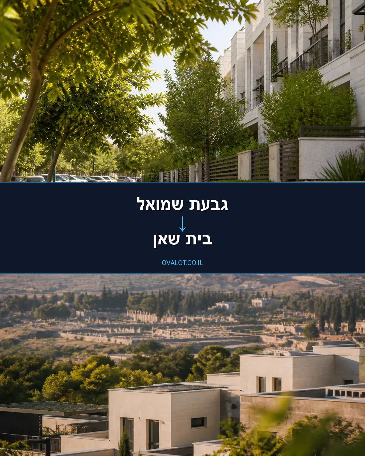 הובלות דירה מגבעת שמואל לבית שאן