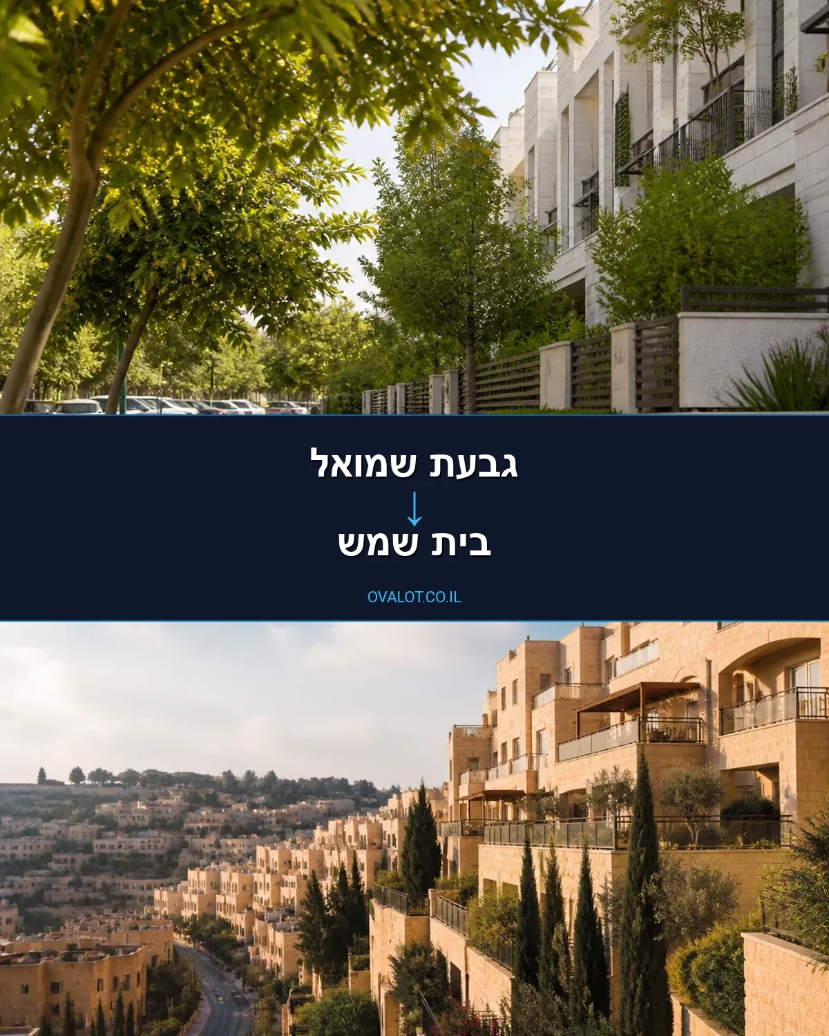 הובלות עם מעלית מגבעת שמואל לבית שמש
