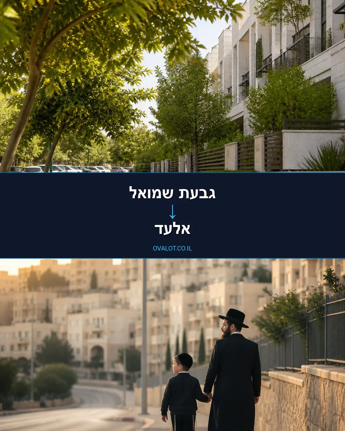 הובלות דירה מגבעת שמואל לאלעד