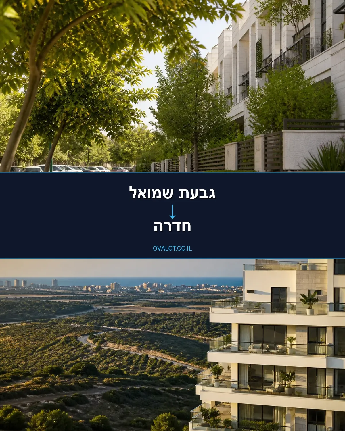 הובלות בתים פרטיים מגבעת שמואל לחדרה