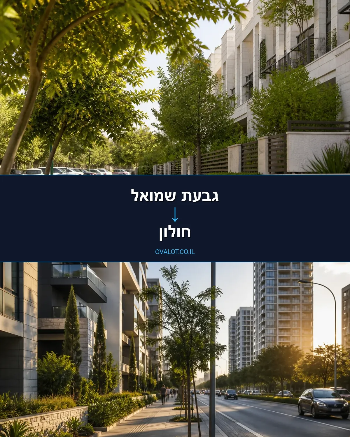 הובלות עם מעלית מגבעת שמואל לחולון