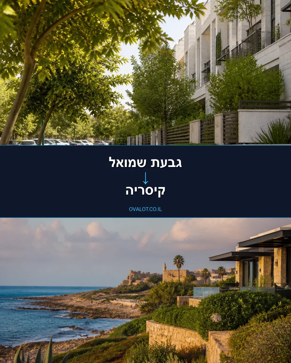 הובלות דירה מגבעת שמואל לקיסריה