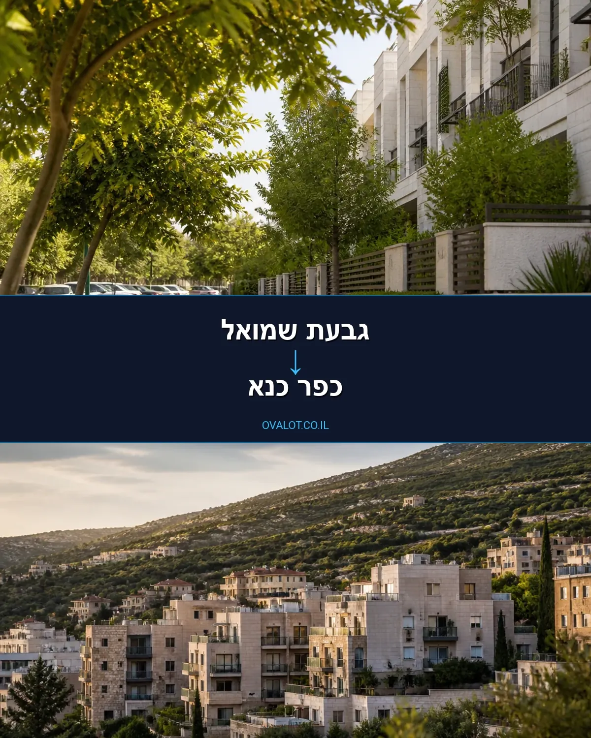 הובלות בתים פרטיים מגבעת שמואל לכפר כנא