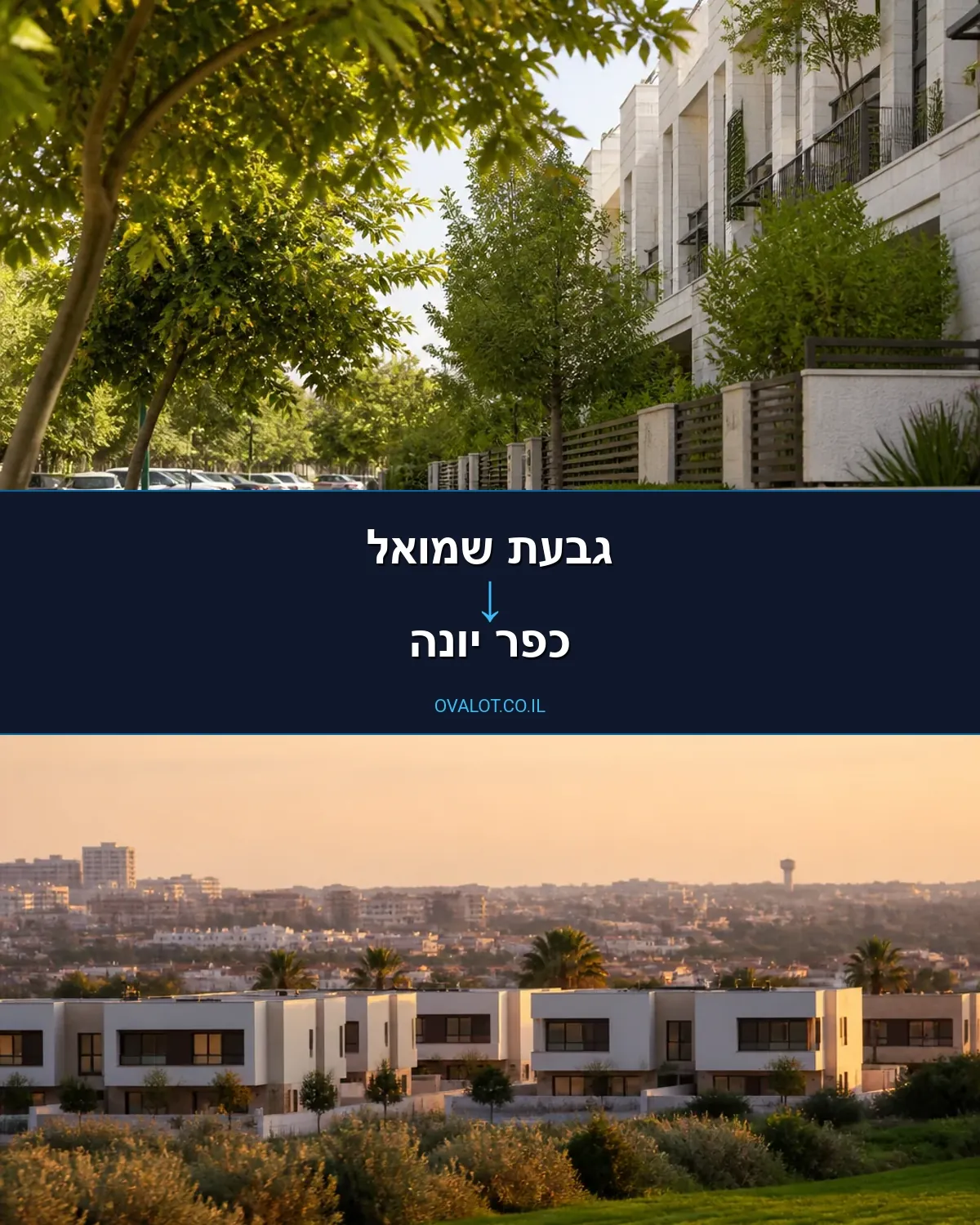 הובלות דירה מגבעת שמואל לכפר יונה