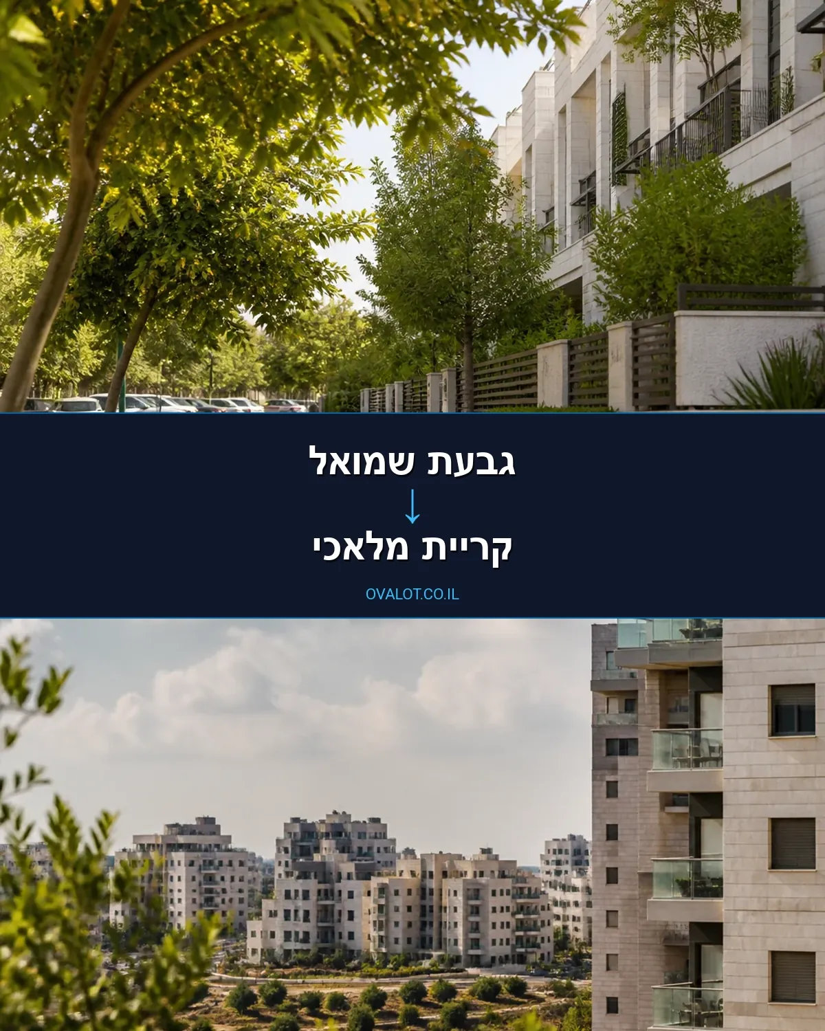 הובלות דירה מגבעת שמואל לקריית מלאכי