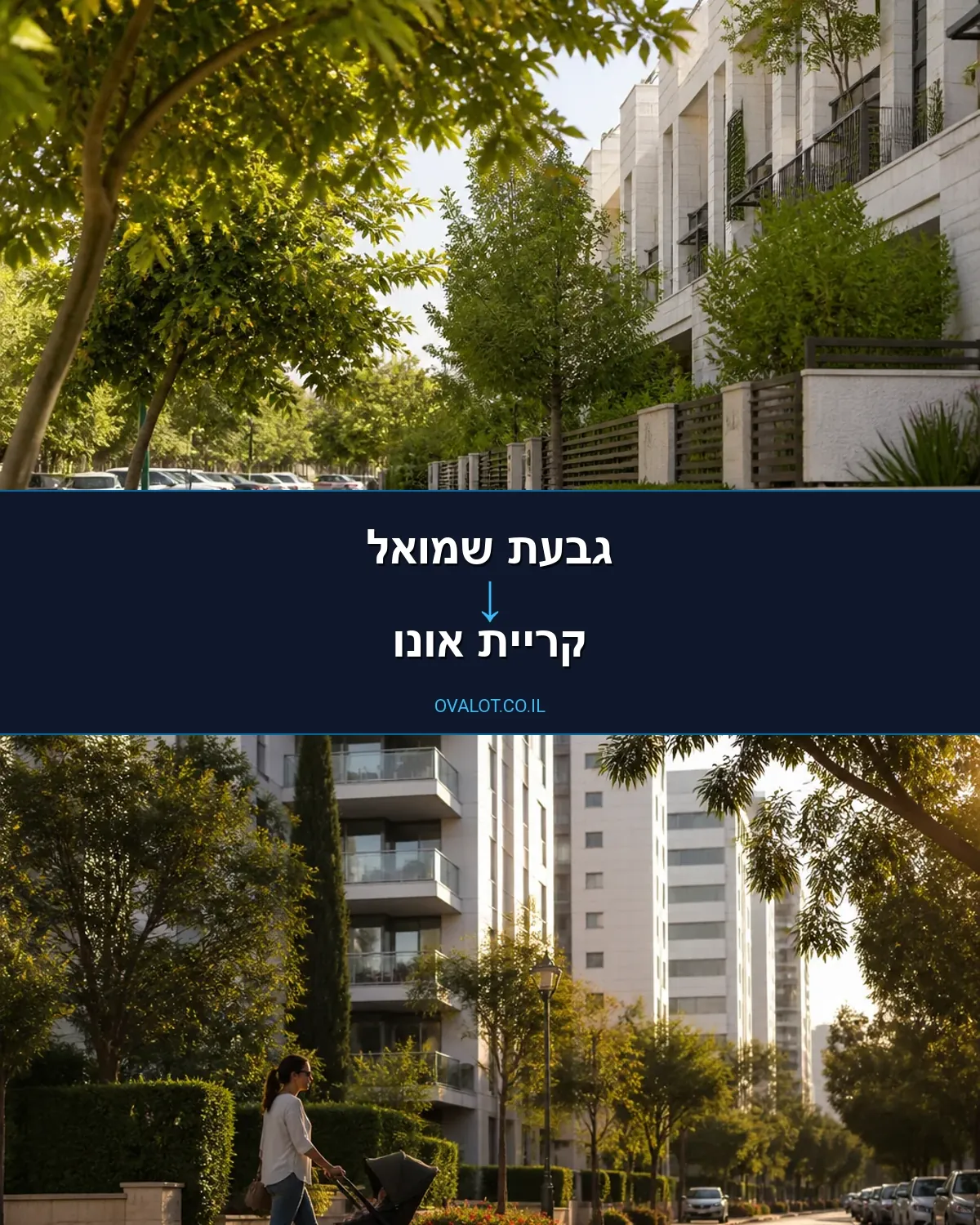 הובלות עם מנוף מגבעת שמואל לקריית אונו