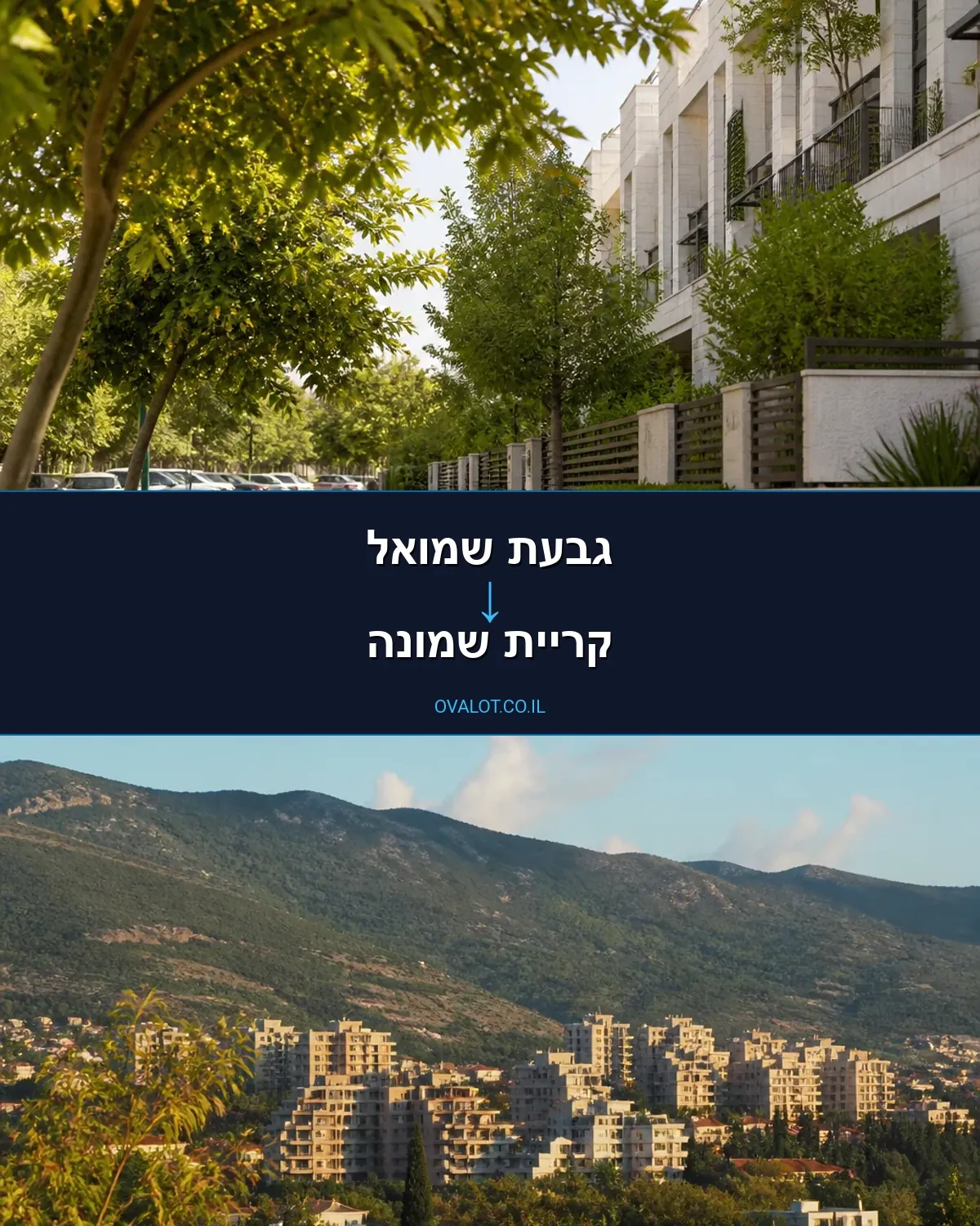 הובלות בתים פרטיים מגבעת שמואל לקריית שמונה