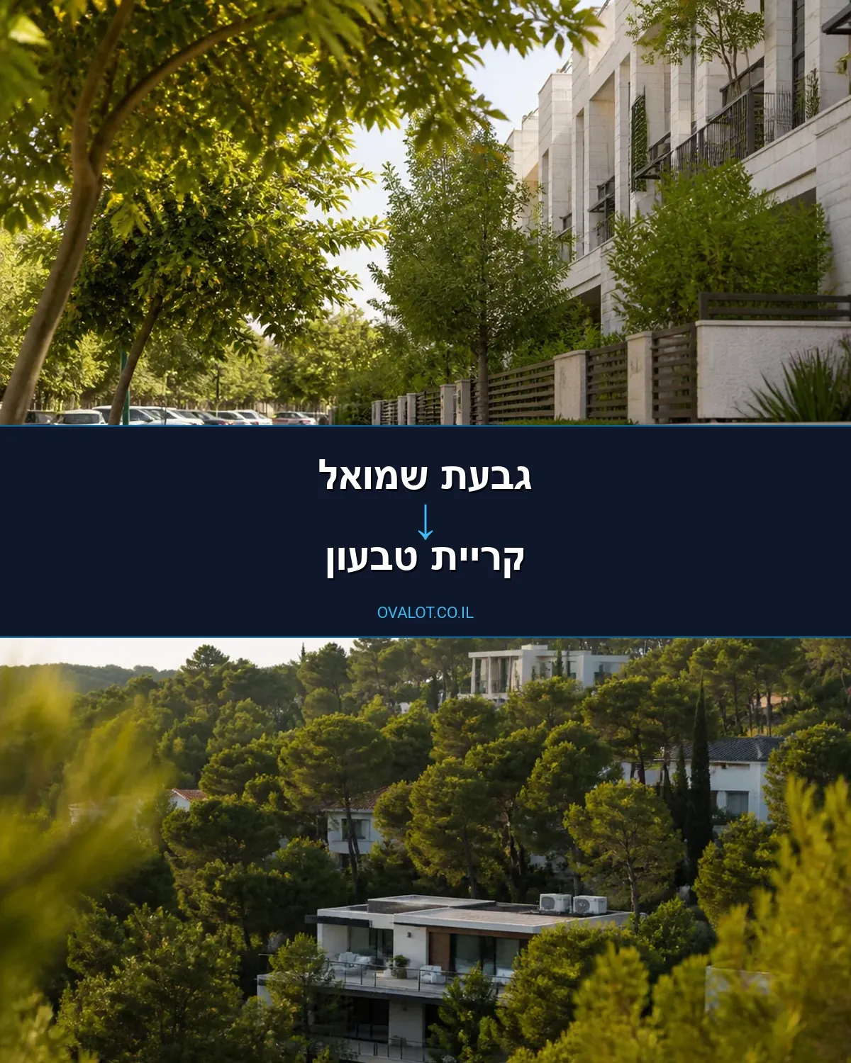 הובלות בתים פרטיים מגבעת שמואל לקריית טבעון