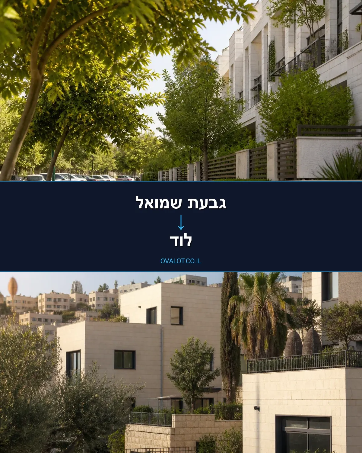 הובלות בתים פרטיים מגבעת שמואל ללוד