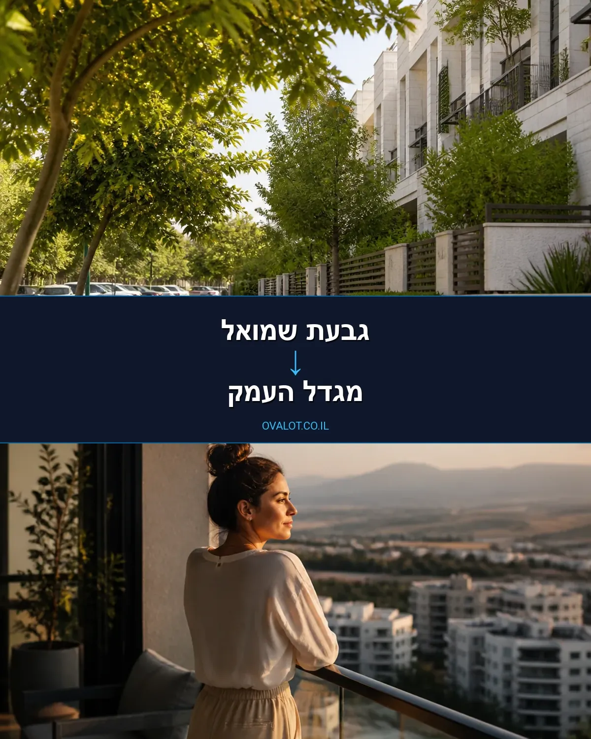 הובלות דירה מגבעת שמואל למגדל העמק