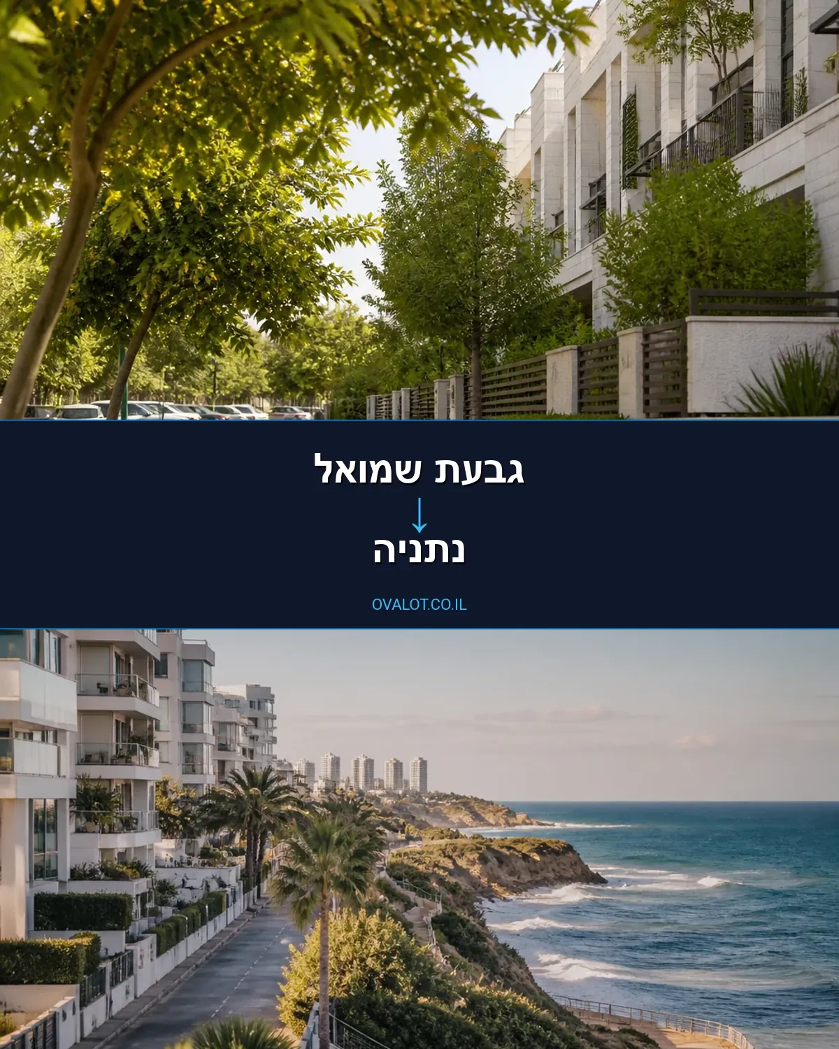 הובלות בתים פרטיים מגבעת שמואל לנתניה
