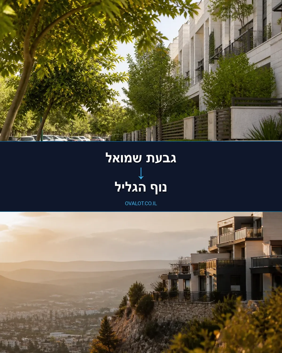 הובלות עם מעלית מגבעת שמואל לנוף הגליל