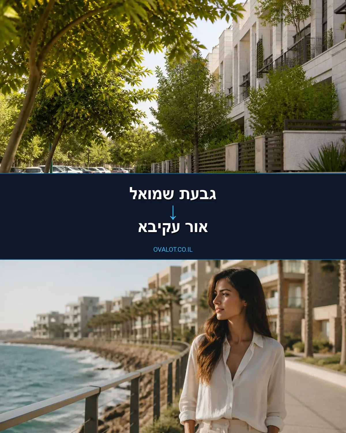 הובלות בתים פרטיים מגבעת שמואל לאור עקיבא