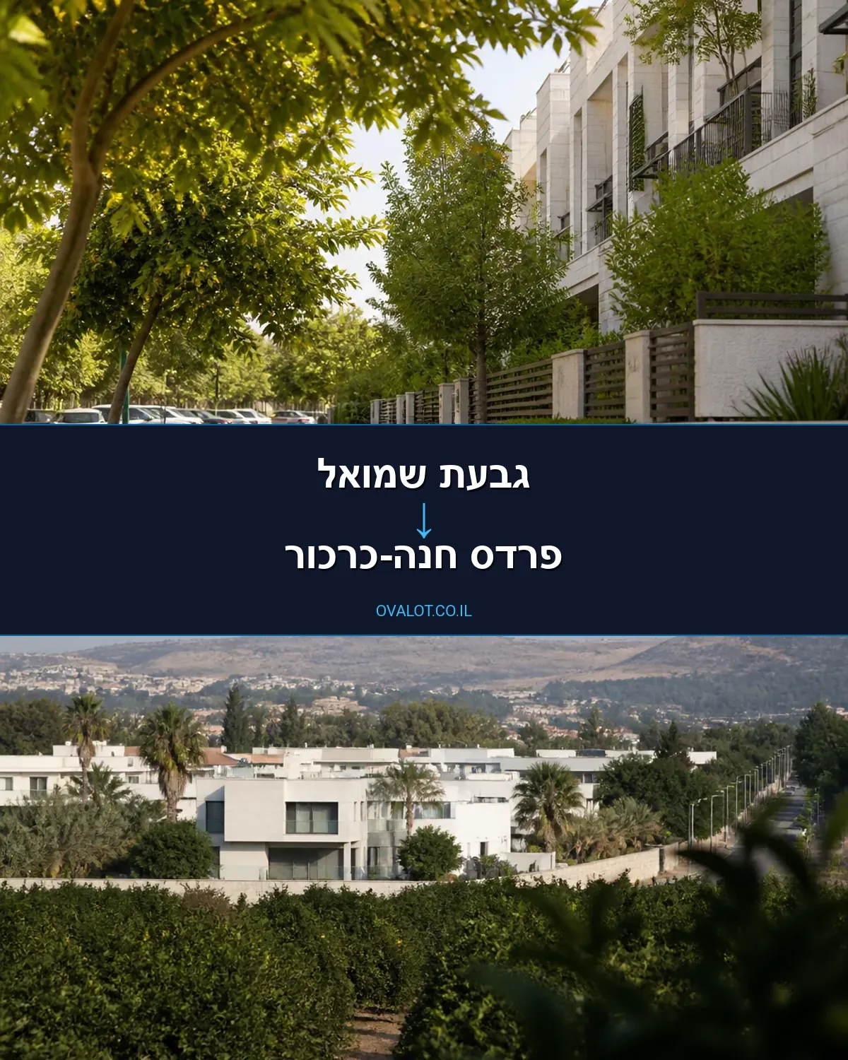 הובלות דירה מגבעת שמואל לפרדס חנה-כרכור
