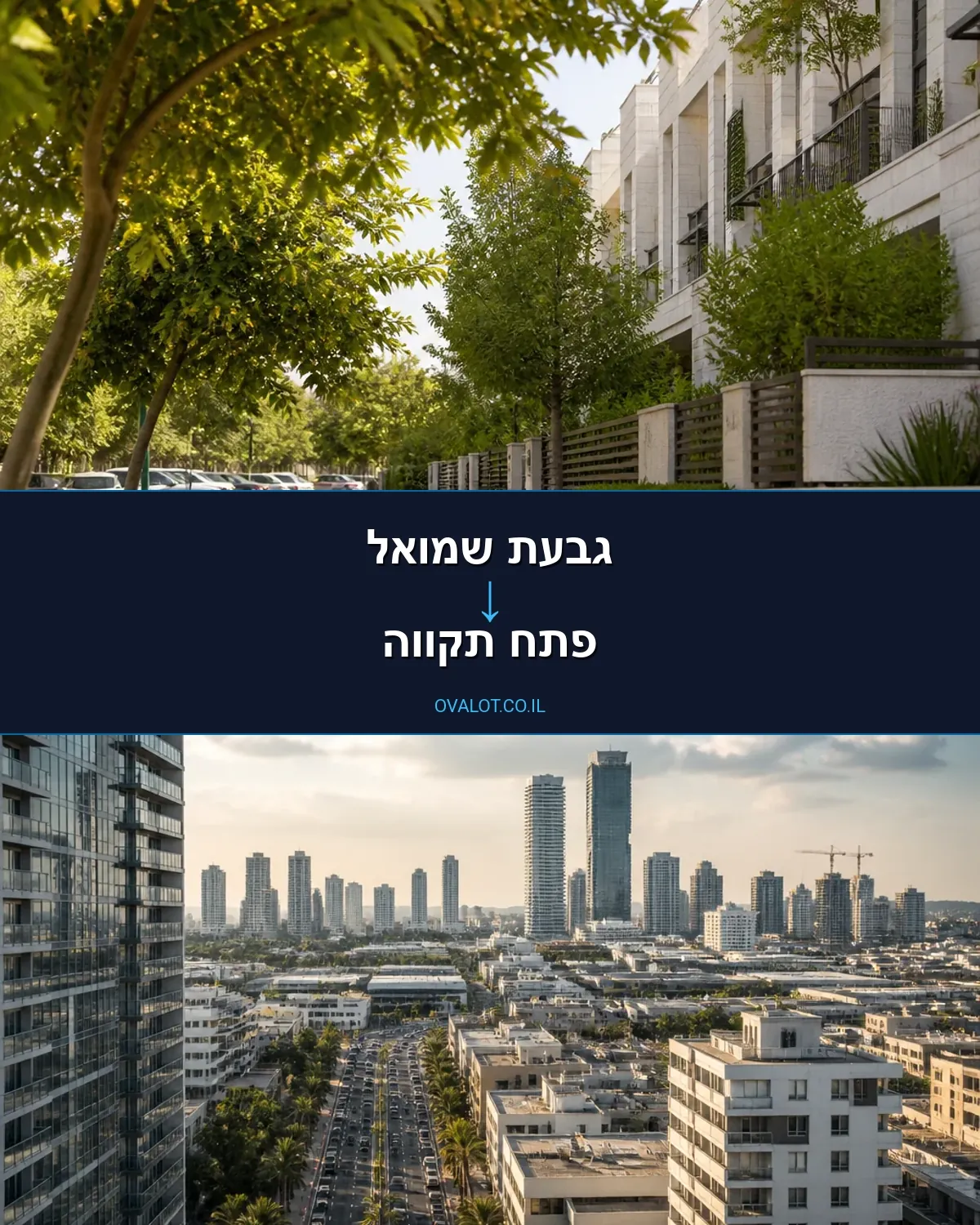 הובלות בתים פרטיים מגבעת שמואל לפתח תקווה