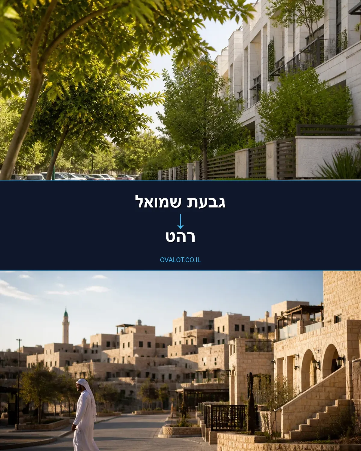 הובלות עם מנוף מגבעת שמואל לרהט