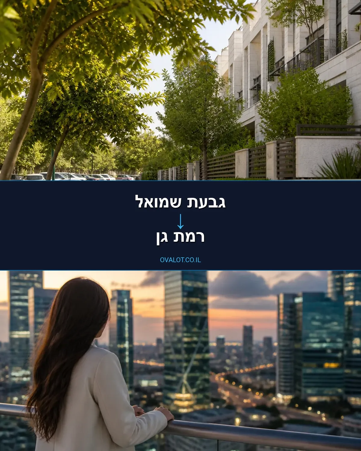 הובלות בתים פרטיים מגבעת שמואל לרמת גן