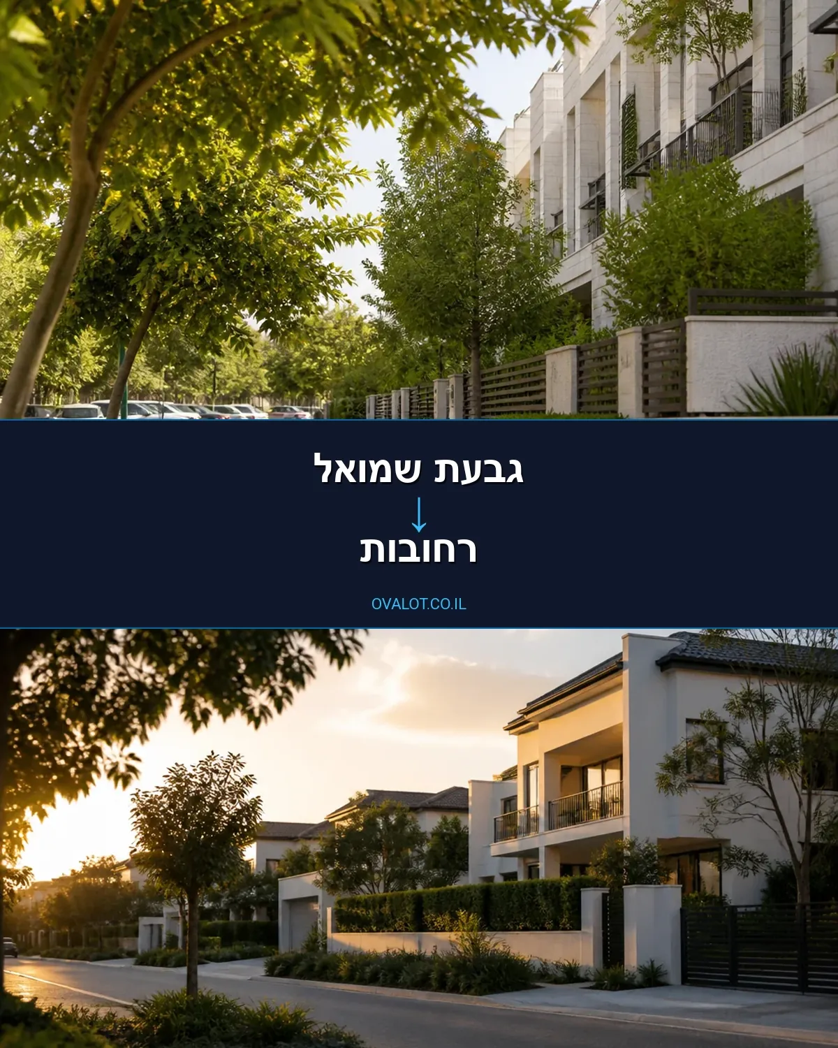 הובלות דירה מגבעת שמואל לרחובות