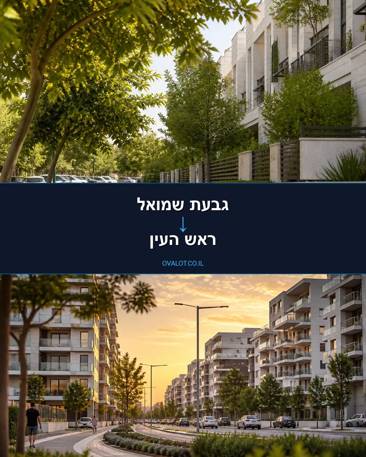הובלות בתים פרטיים מגבעת שמואל לראש העין