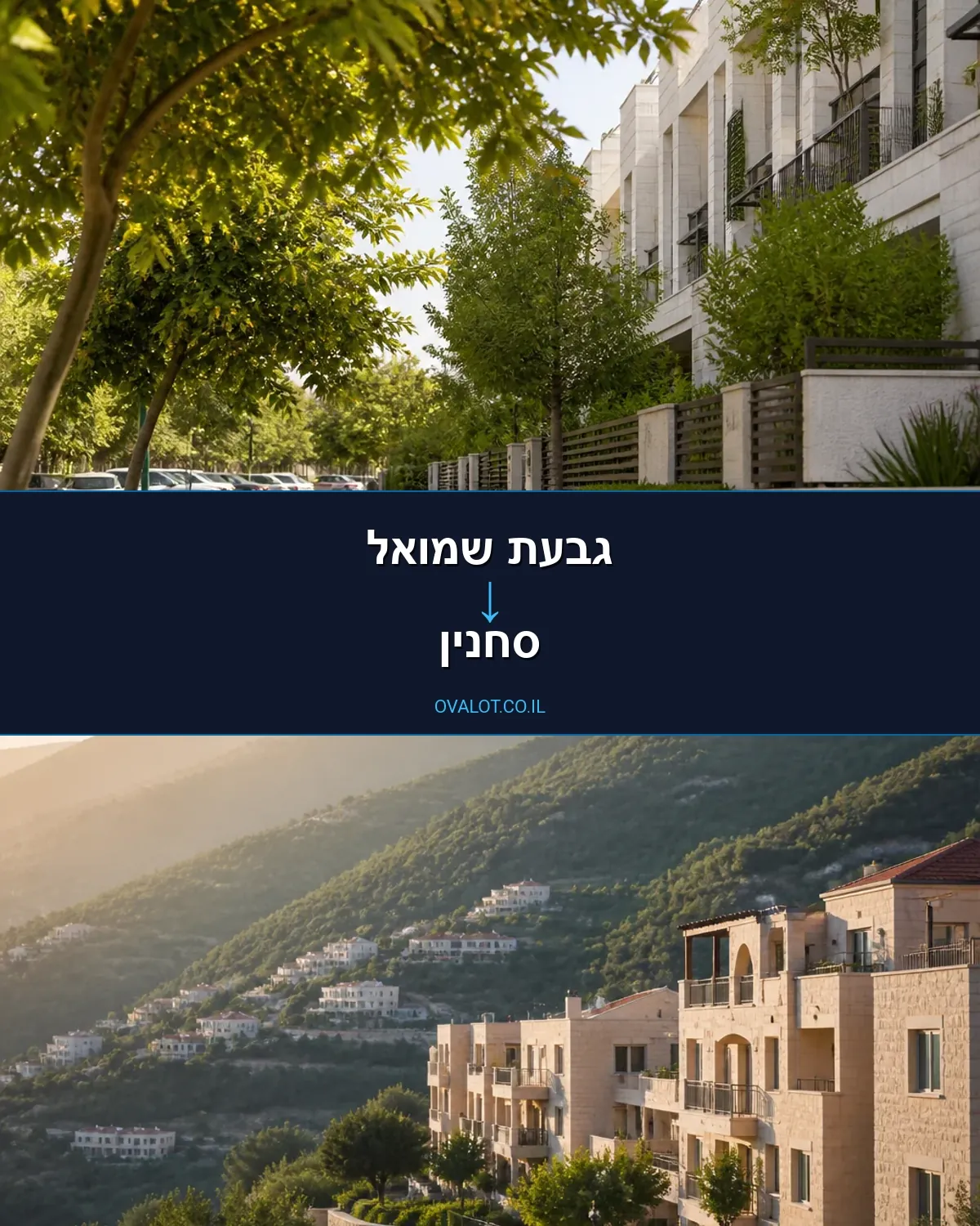 הובלות דירה מגבעת שמואל לסחנין