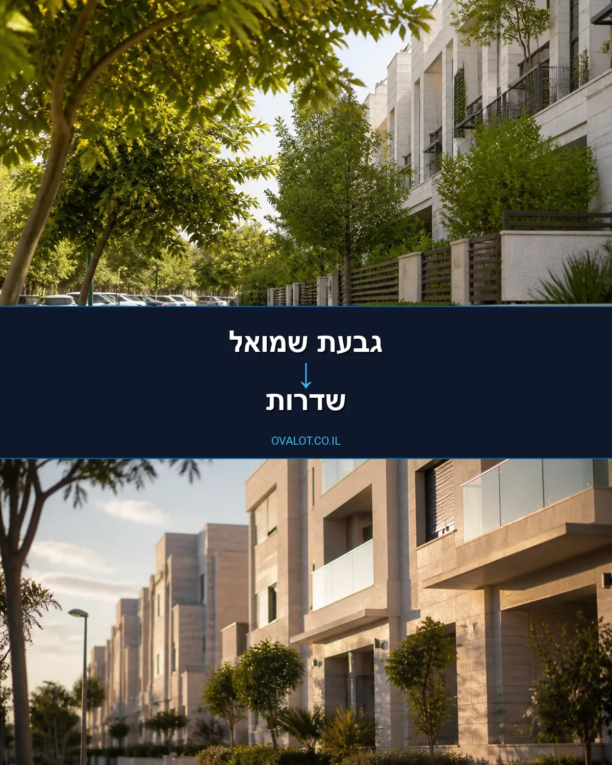 הובלות בתים פרטיים מגבעת שמואל לשדרות