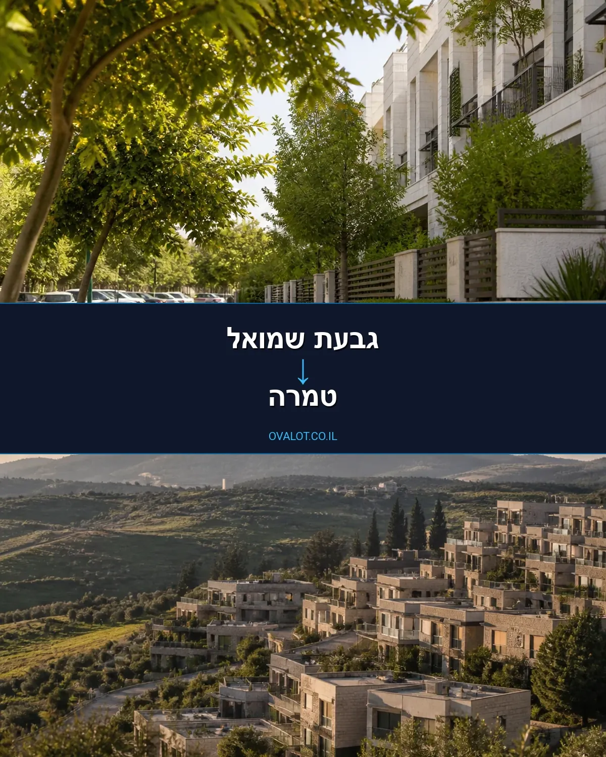 הובלות בתים פרטיים מגבעת שמואל לטמרה