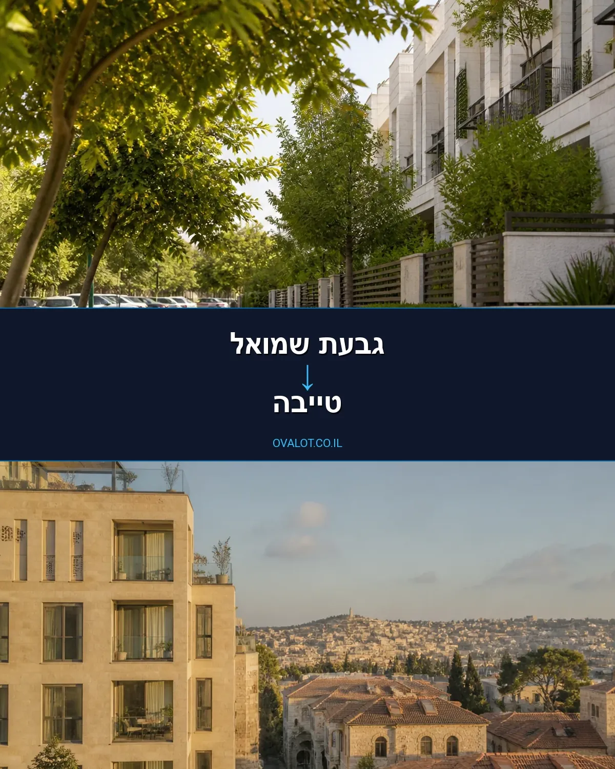 הובלות בתים פרטיים מגבעת שמואל לטייבה