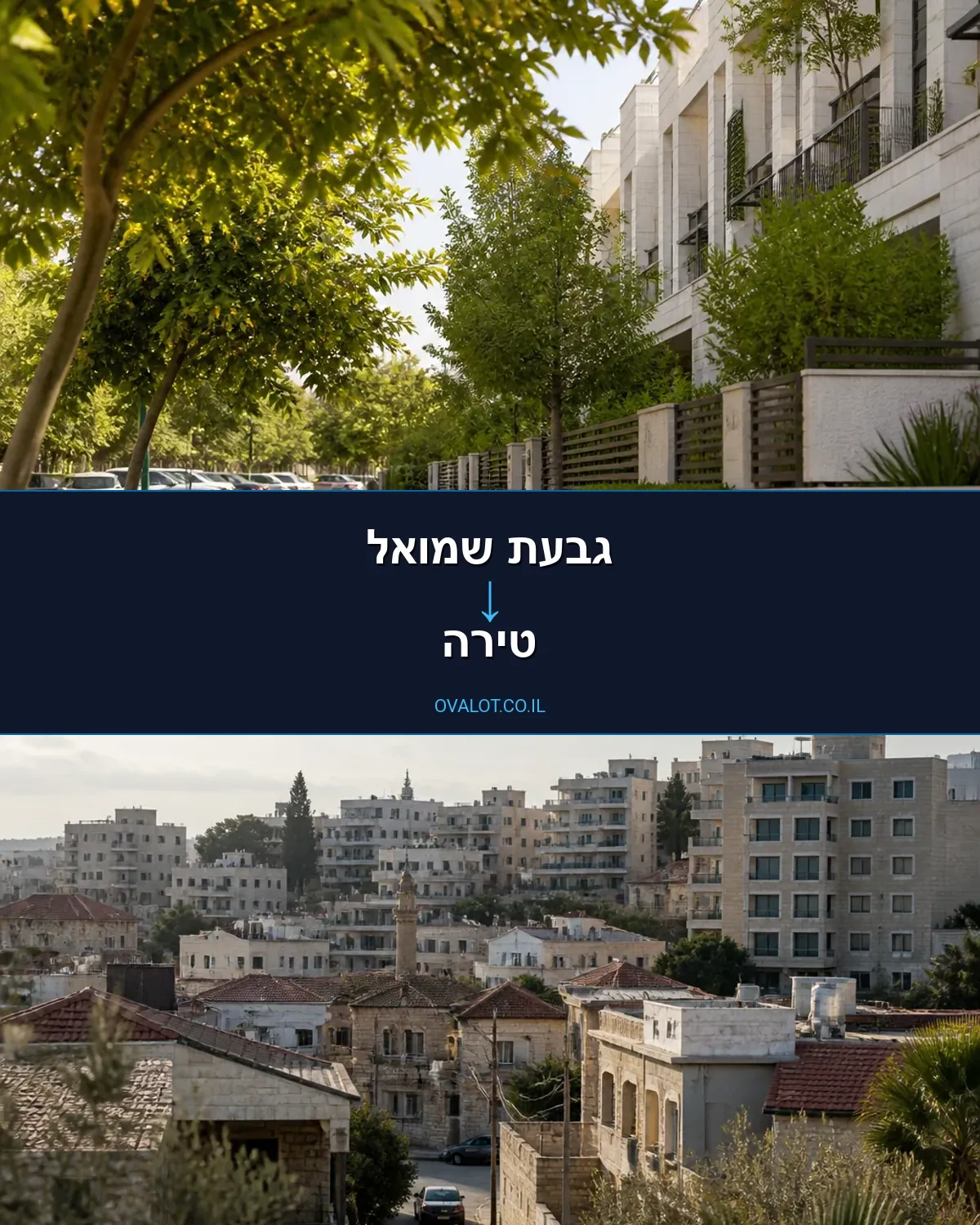 הובלות דירה מגבעת שמואל לטירה