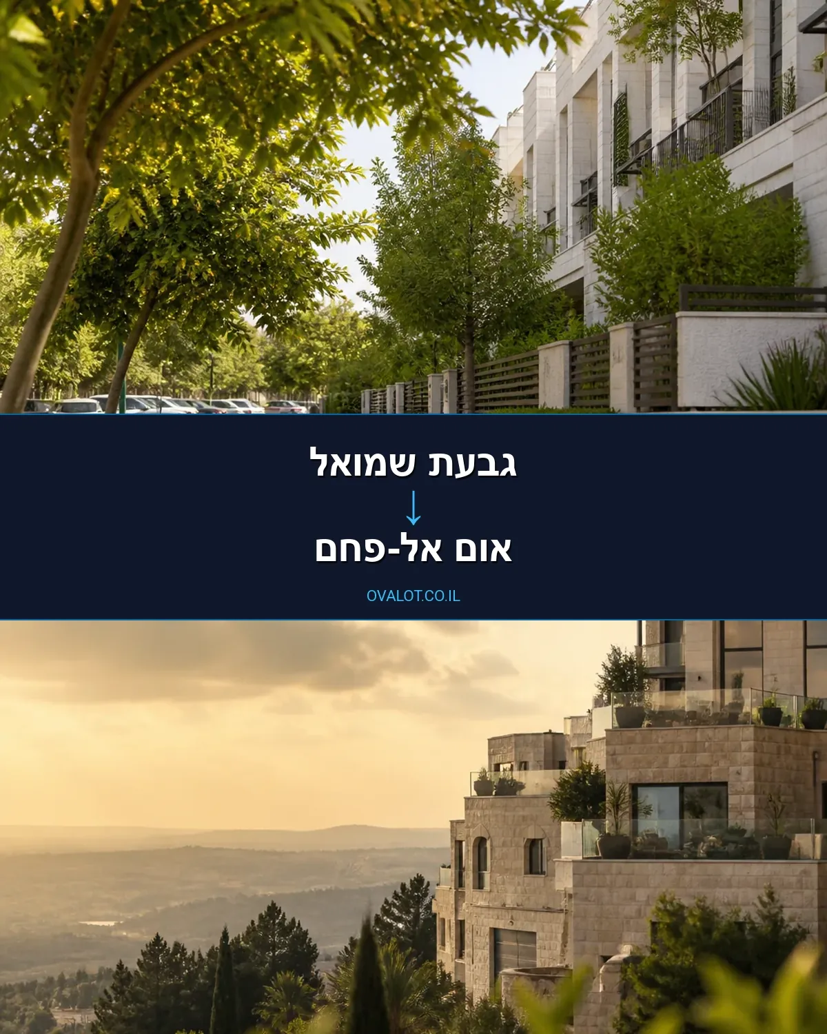הובלות בתים פרטיים מגבעת שמואל לאום אל-פחם