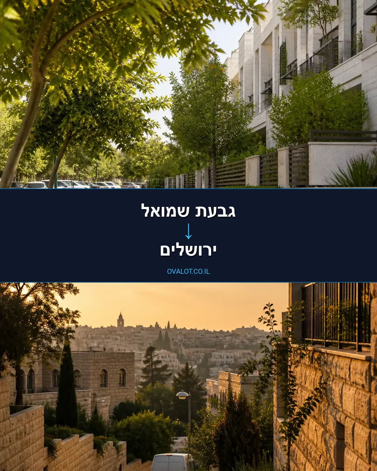 הובלות עם מעלית מגבעת שמואל לירושלים