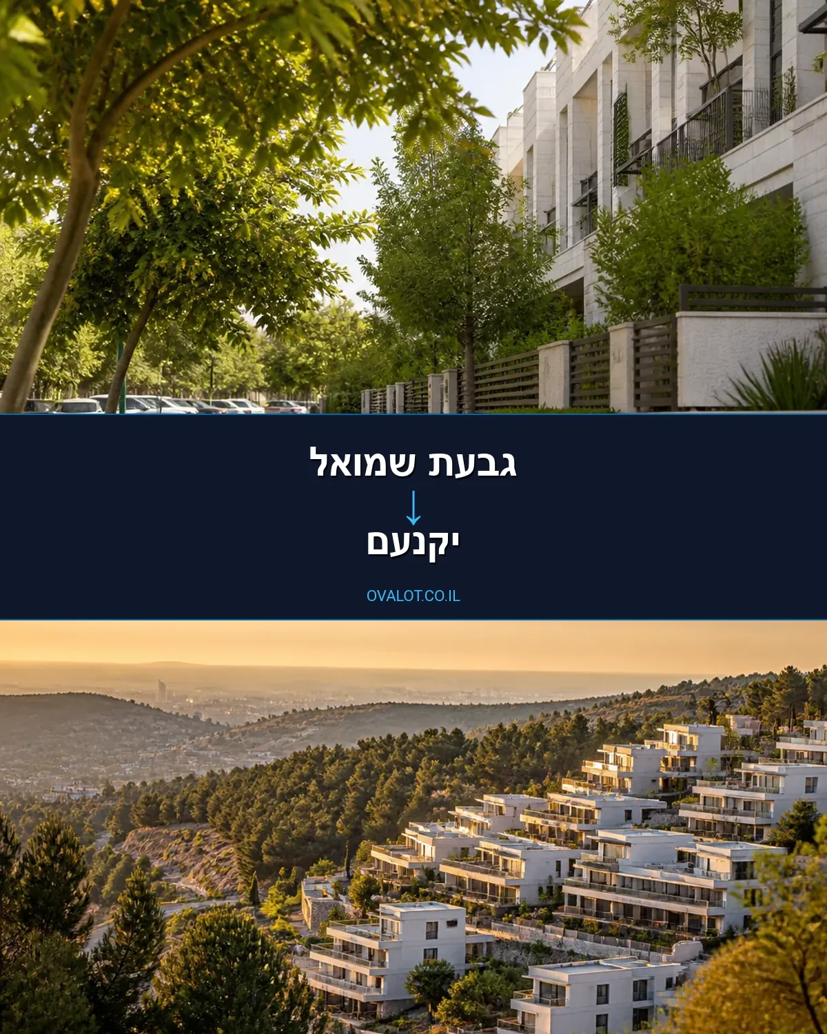 הובלות בתים פרטיים מגבעת שמואל ליקנעם