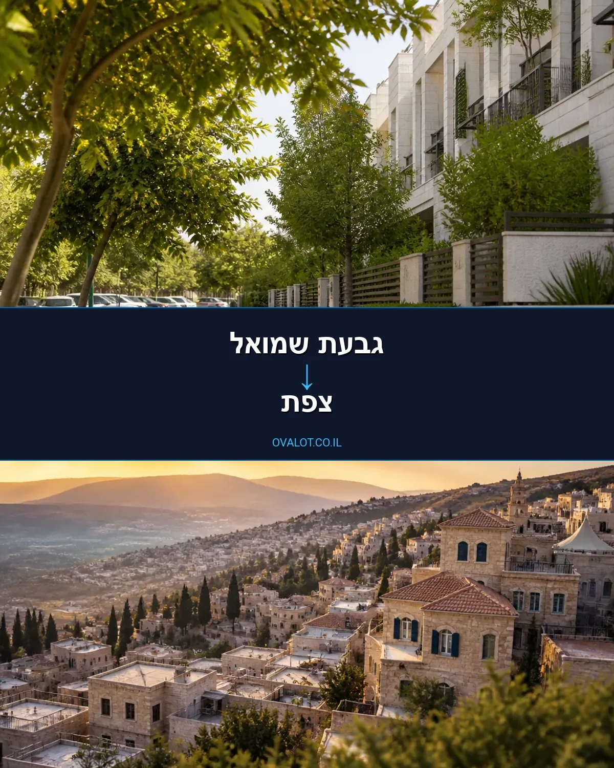 הובלות בתים פרטיים מגבעת שמואל לצפת