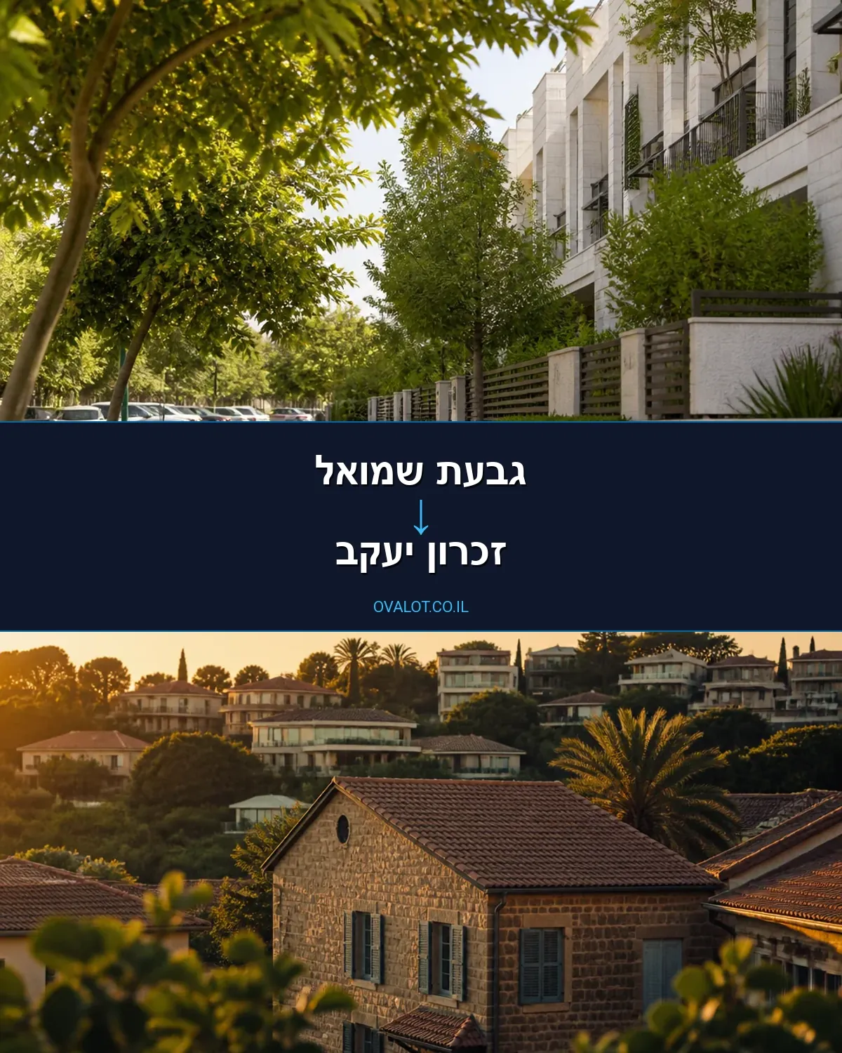 הובלות עם מעלית מגבעת שמואל לזכרון יעקב