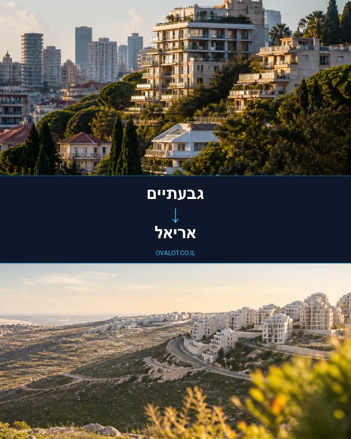 הובלות בתים פרטיים מגבעתיים לאריאל
