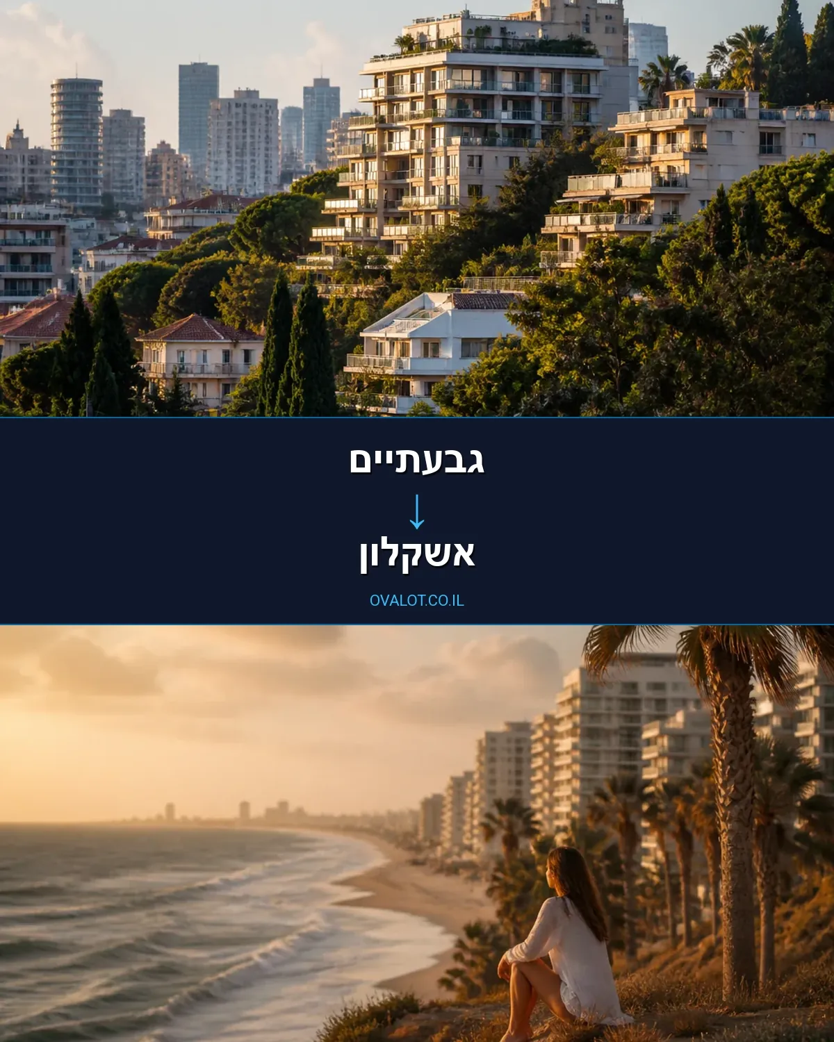 הובלות בתים פרטיים מגבעתיים לאשקלון