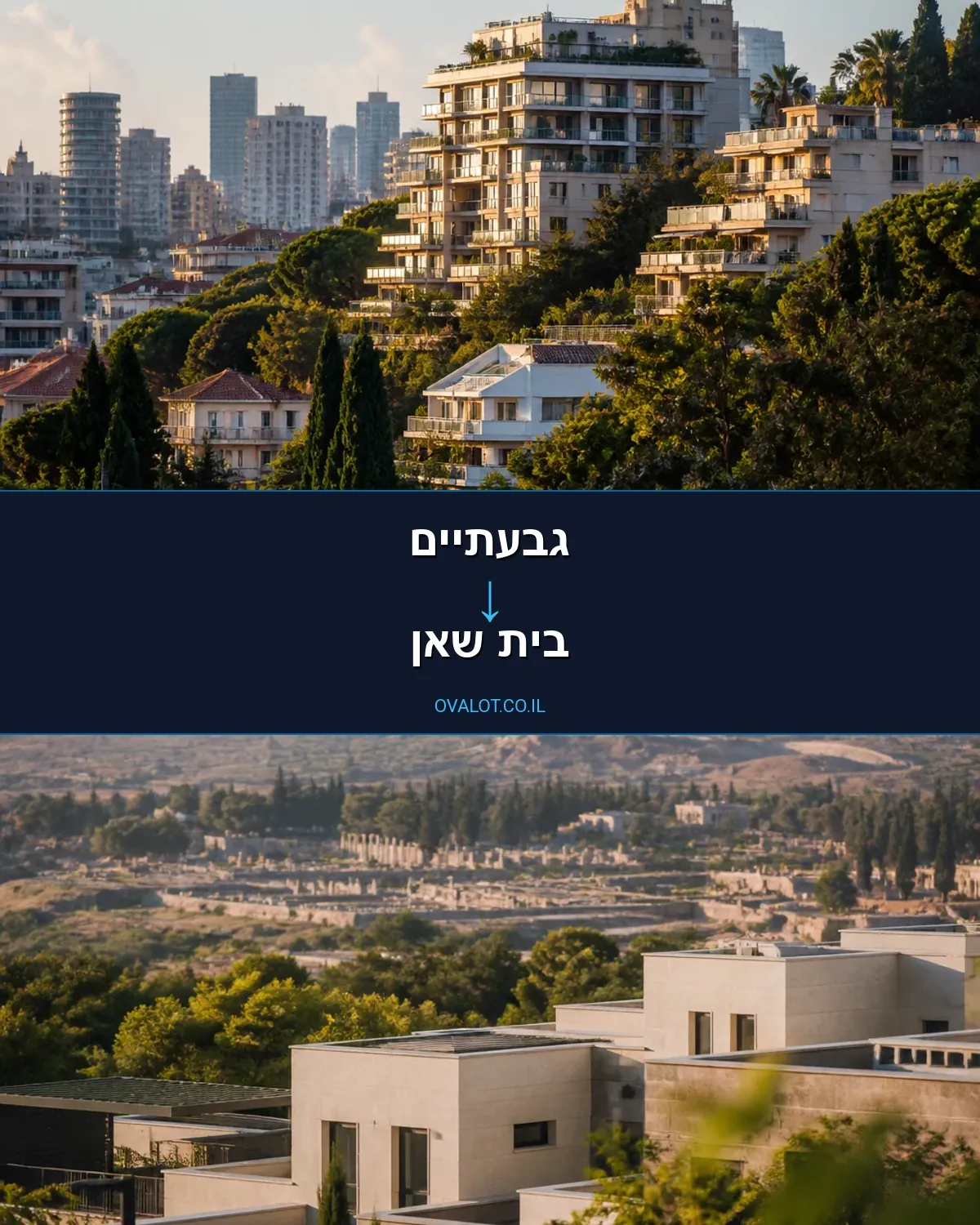 הובלות בתים פרטיים מגבעתיים לבית שאן