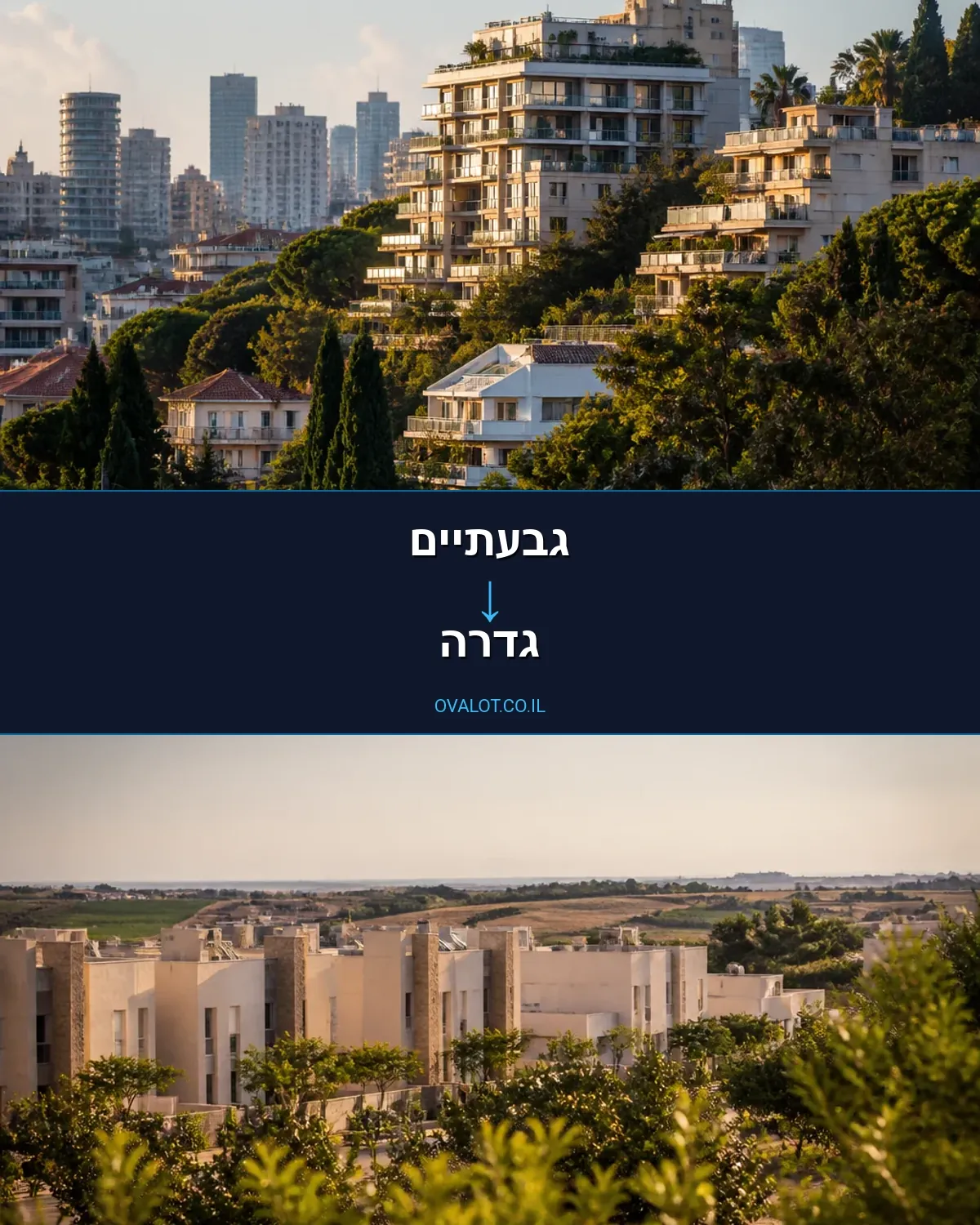 הובלות בתים פרטיים מגבעתיים לגדרה