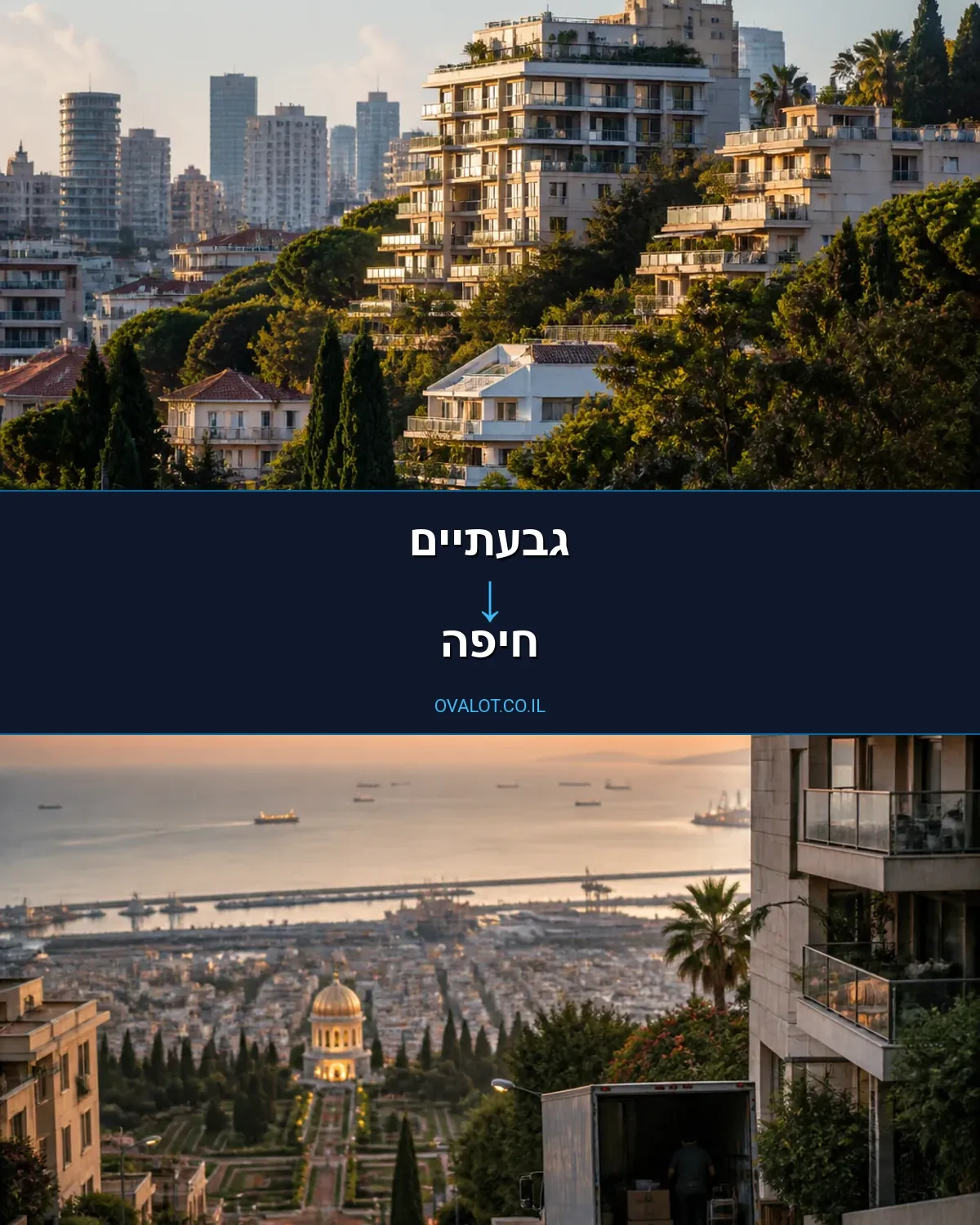 הובלות יצירות אמנות מגבעתיים לחיפה