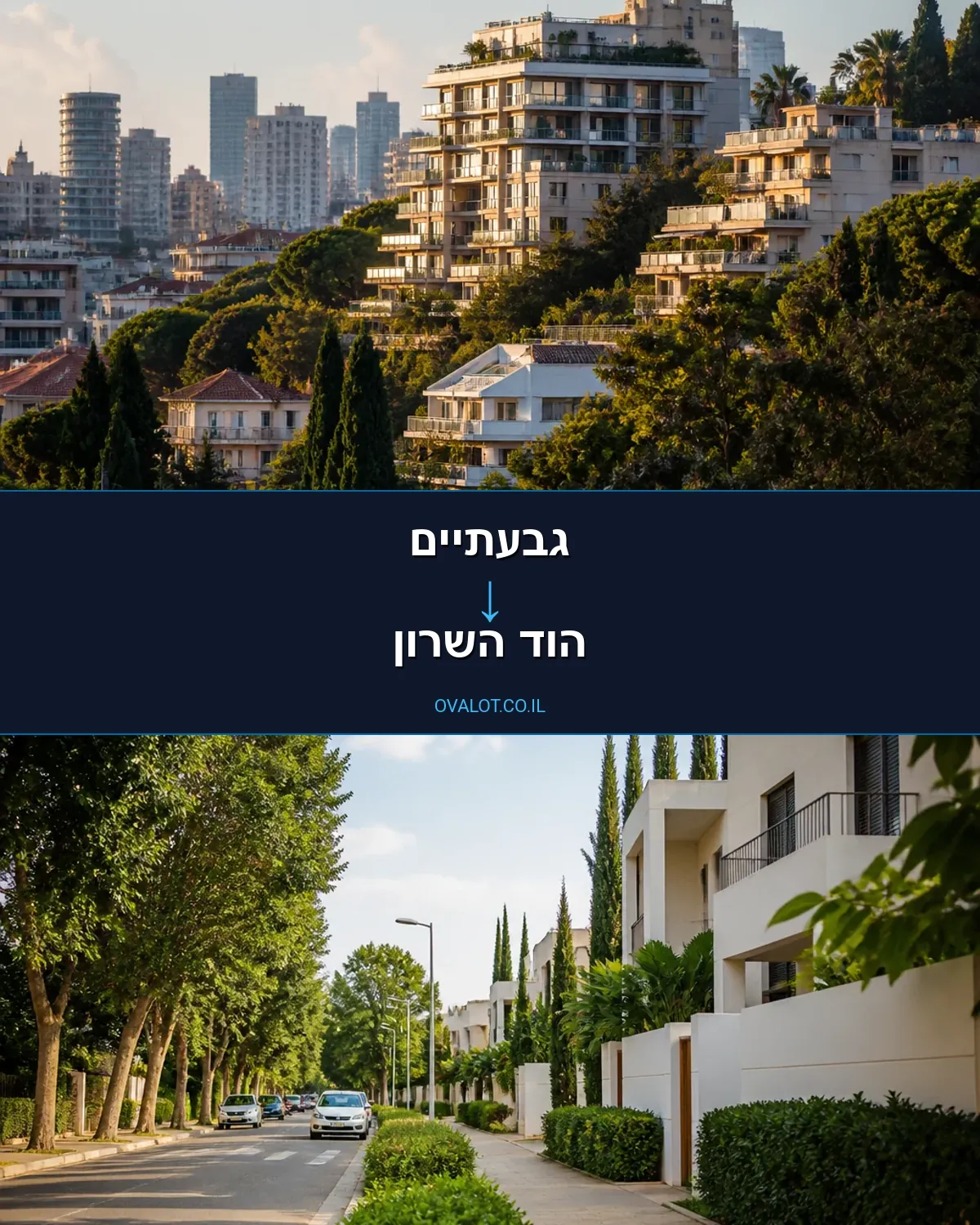הובלות דירה מגבעתיים להוד השרון