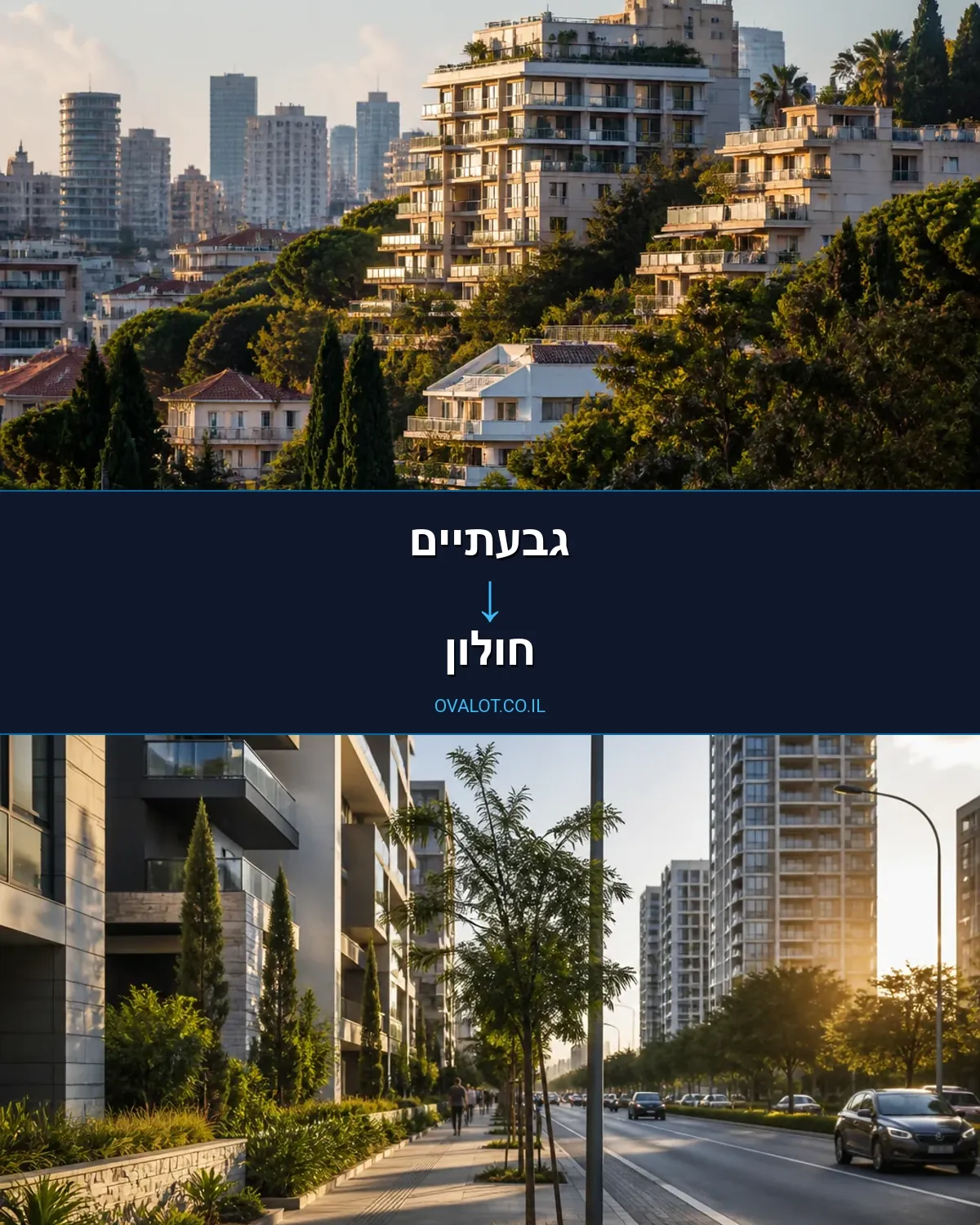 הובלות דירה מגבעתיים לחולון