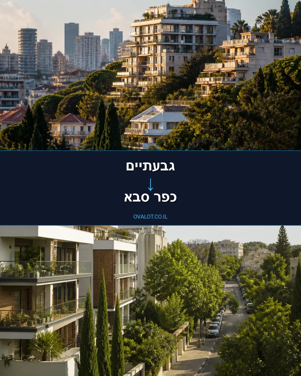 הובלות בתים פרטיים מגבעתיים לכפר סבא