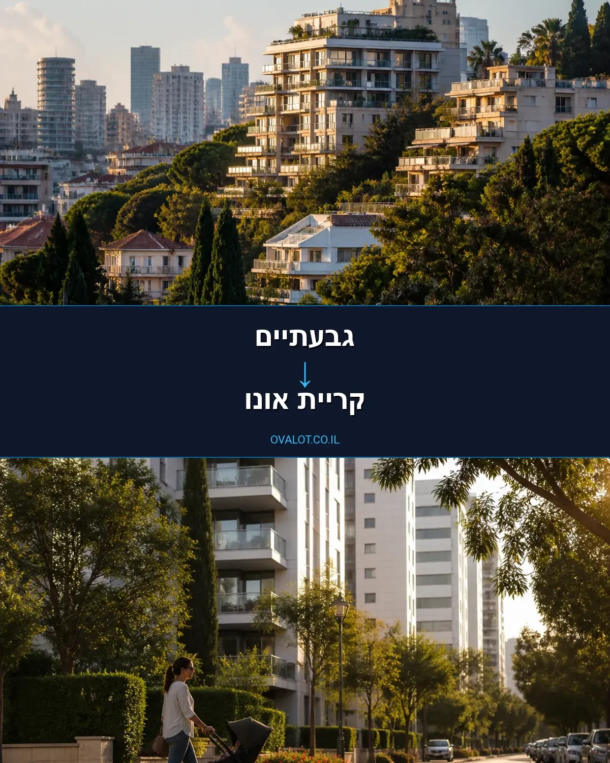 הובלות בתים פרטיים מגבעתיים לקריית אונו