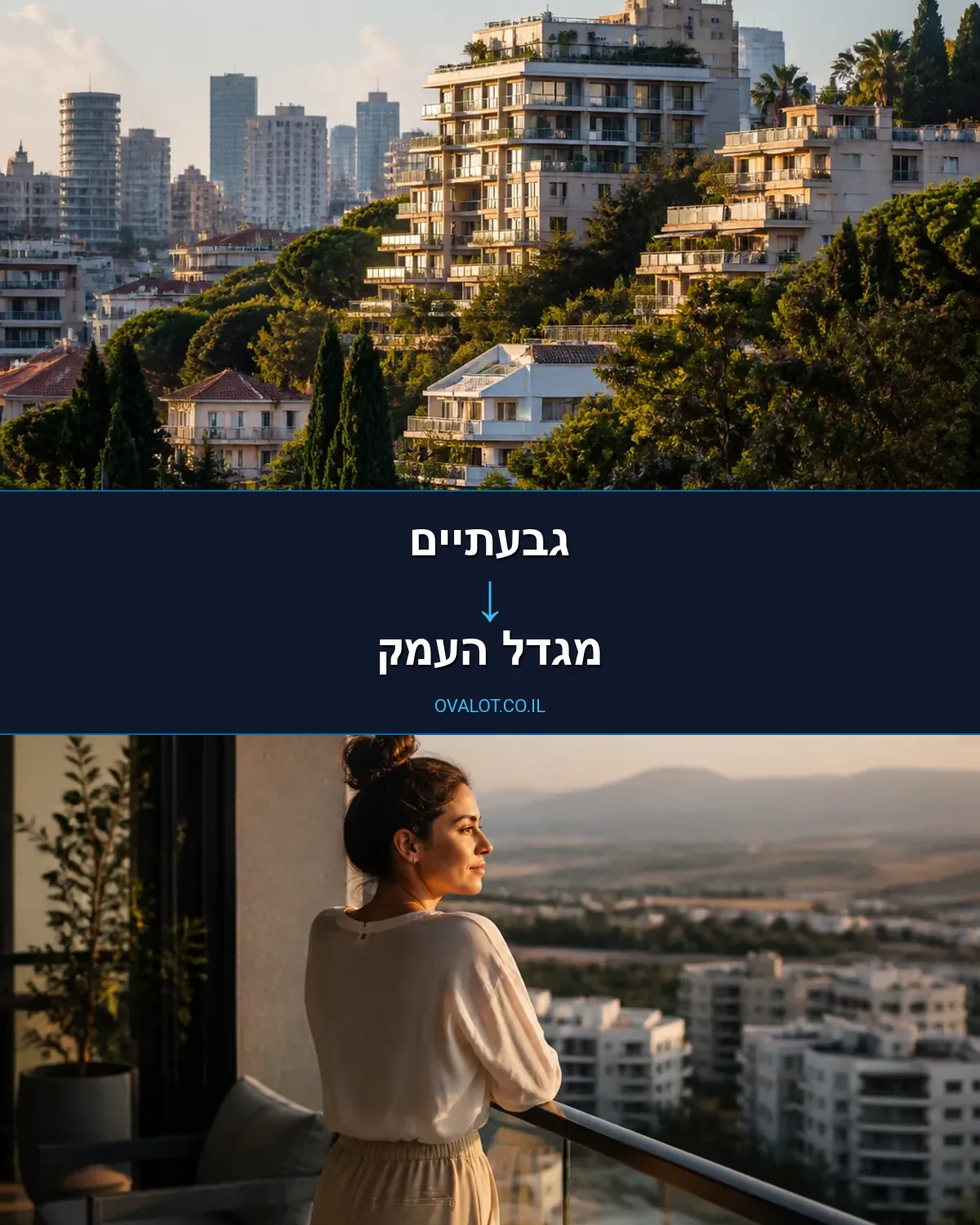 הובלות עם מנוף מגבעתיים למגדל העמק