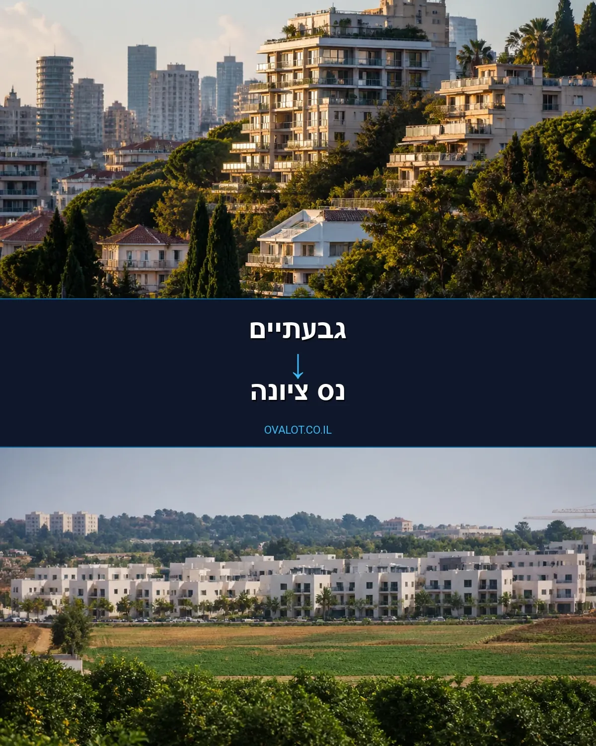 הובלות בתים פרטיים מגבעתיים לנס ציונה