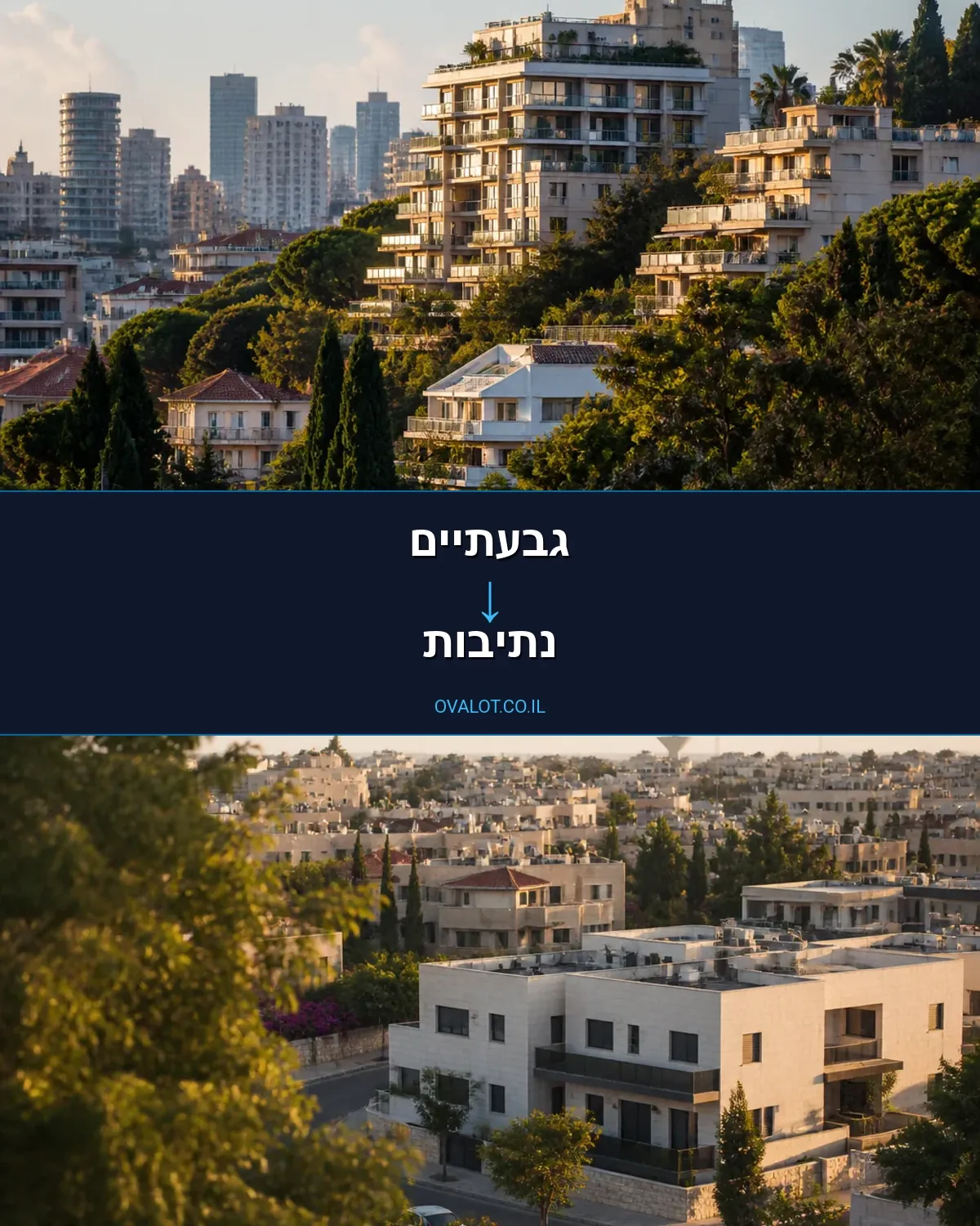 הובלות בתים פרטיים מגבעתיים לנתיבות