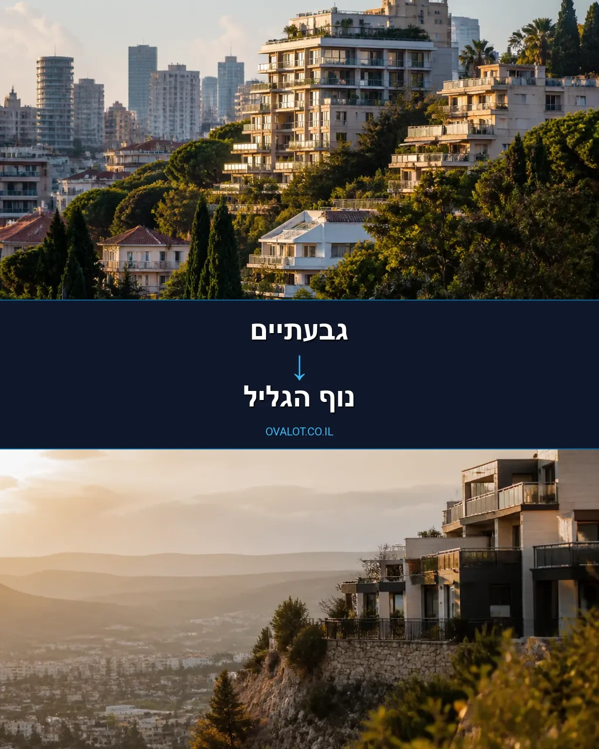 הובלות בתים פרטיים מגבעתיים לנוף הגליל