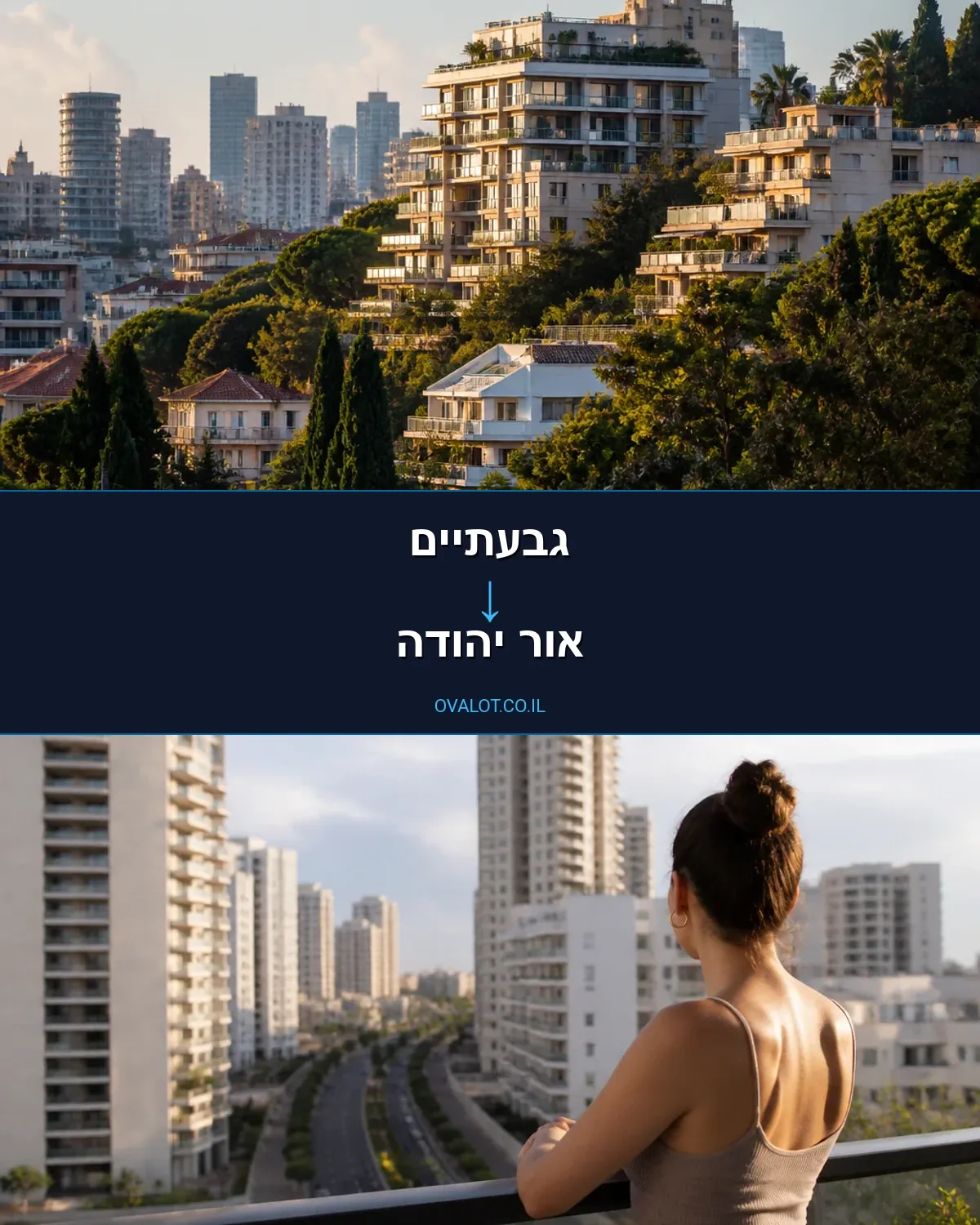 הובלות בתים פרטיים מגבעתיים לאור יהודה