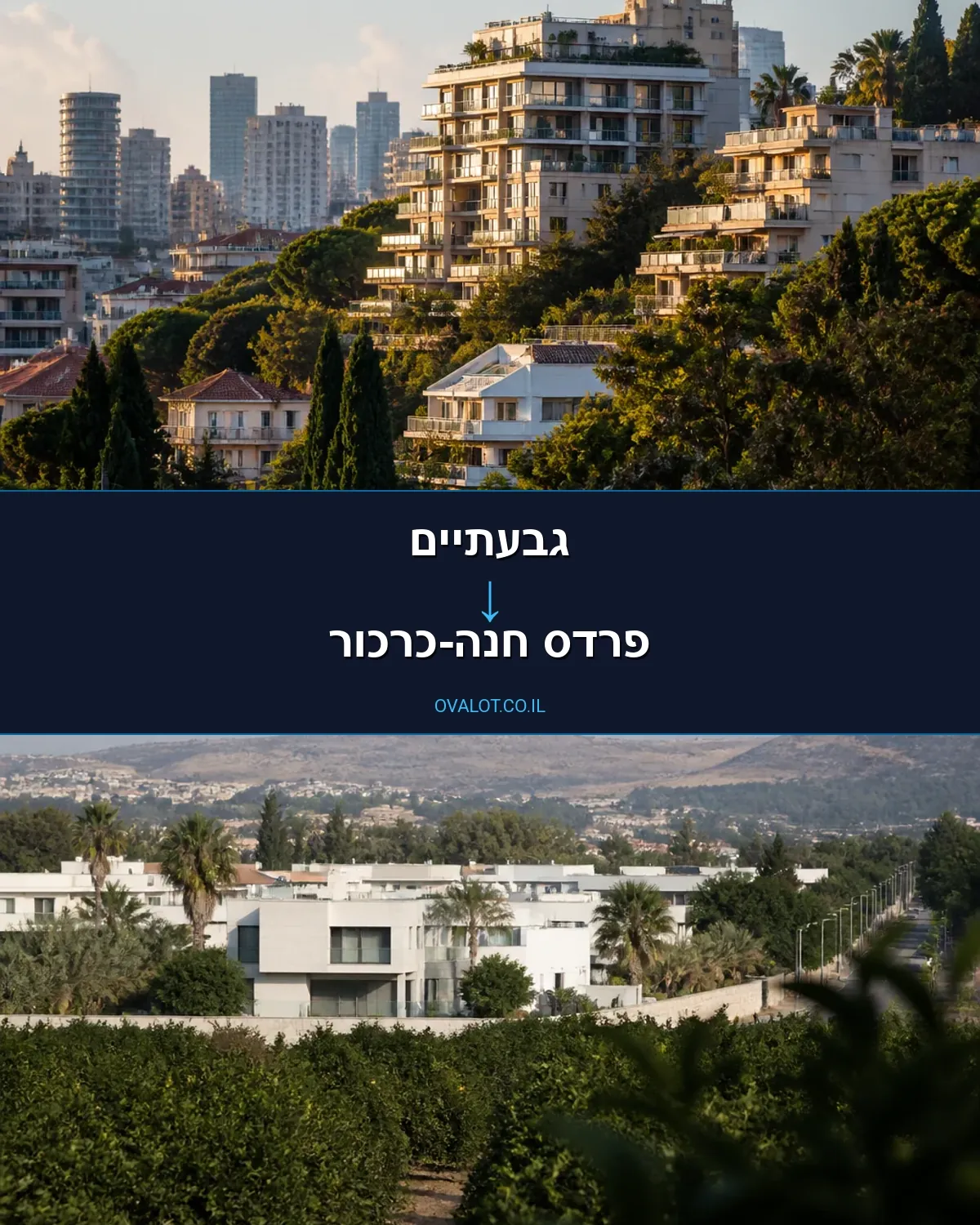 הובלות דירה מגבעתיים לפרדס חנה-כרכור